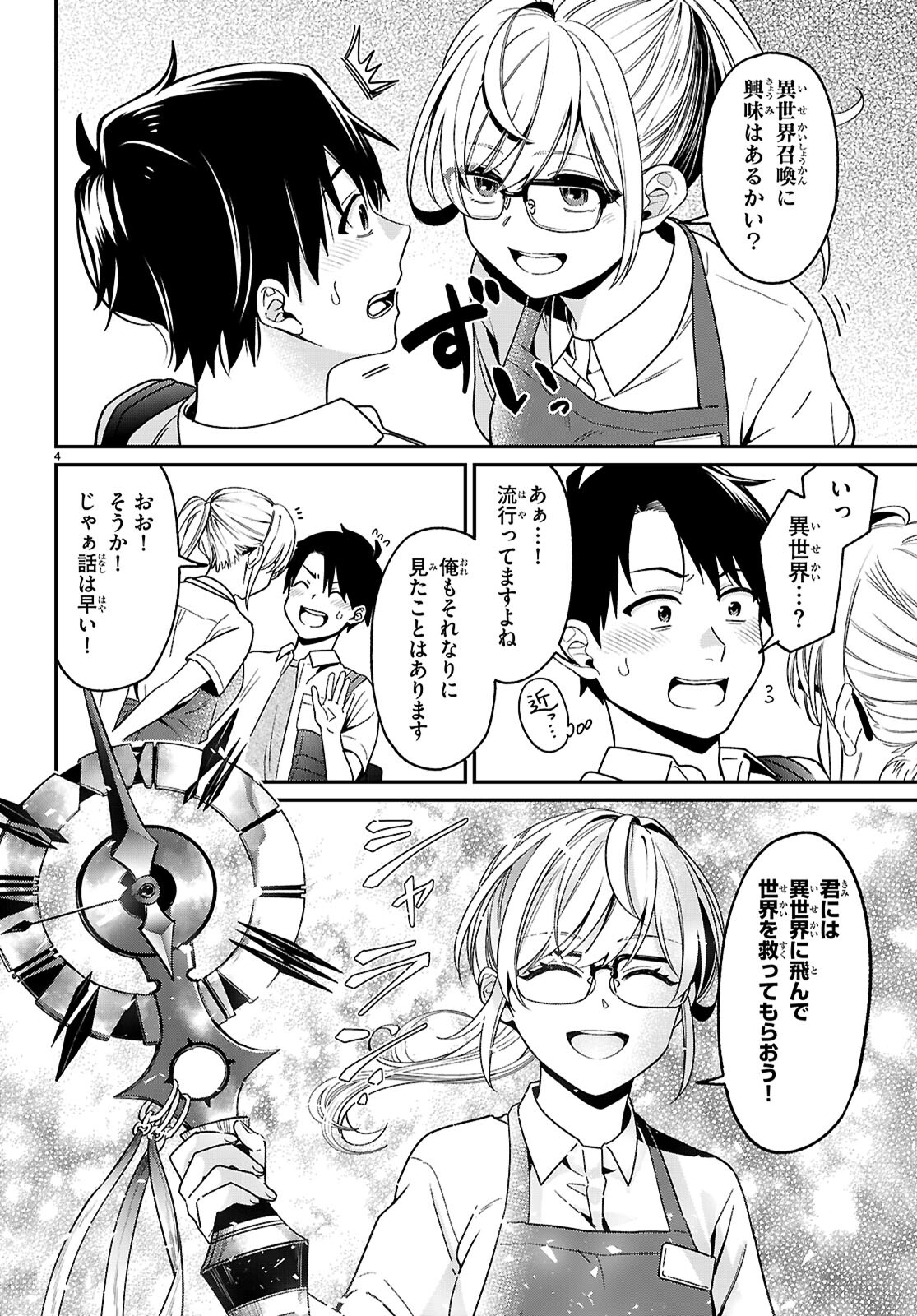 SHOUNIN SKILL DE MAOUJOU NO KOURYAKU WO MEZASU - ISEKAI TENISHITA NO DE SAIKYOU ITEM TO TOOKUJUTSU DE IKINUKU TO NI SHITA Chapter 1 - Page 8