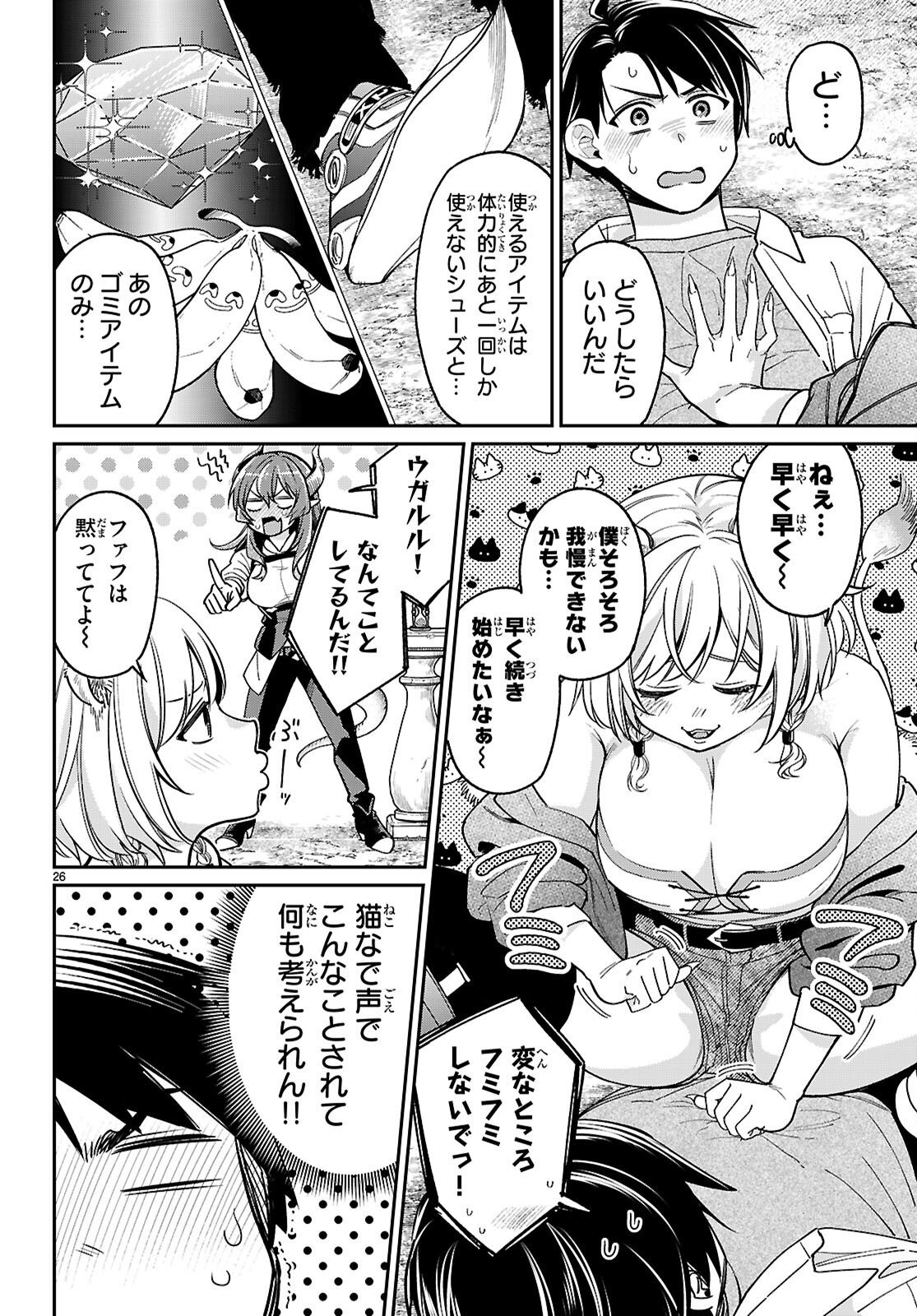 SHOUNIN SKILL DE MAOUJOU NO KOURYAKU WO MEZASU - ISEKAI TENISHITA NO DE SAIKYOU ITEM TO TOOKUJUTSU DE IKINUKU TO NI SHITA Chapter 3 - Page 26