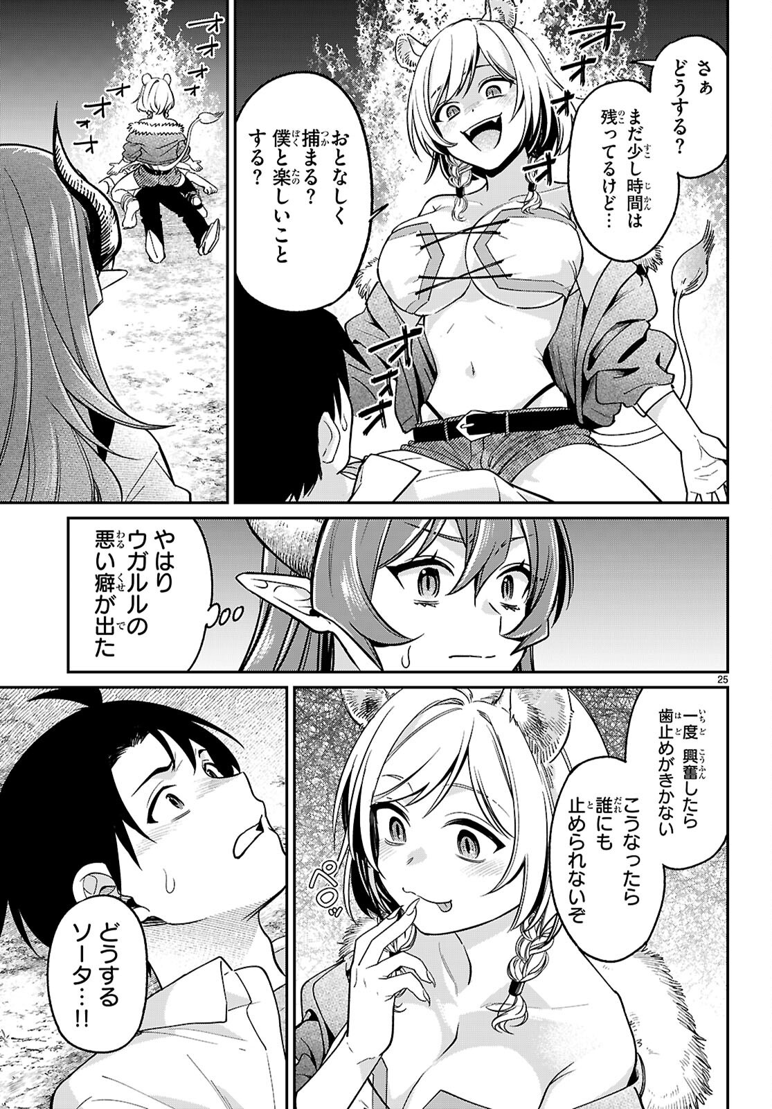 SHOUNIN SKILL DE MAOUJOU NO KOURYAKU WO MEZASU - ISEKAI TENISHITA NO DE SAIKYOU ITEM TO TOOKUJUTSU DE IKINUKU TO NI SHITA Chapter 3 - Page 25