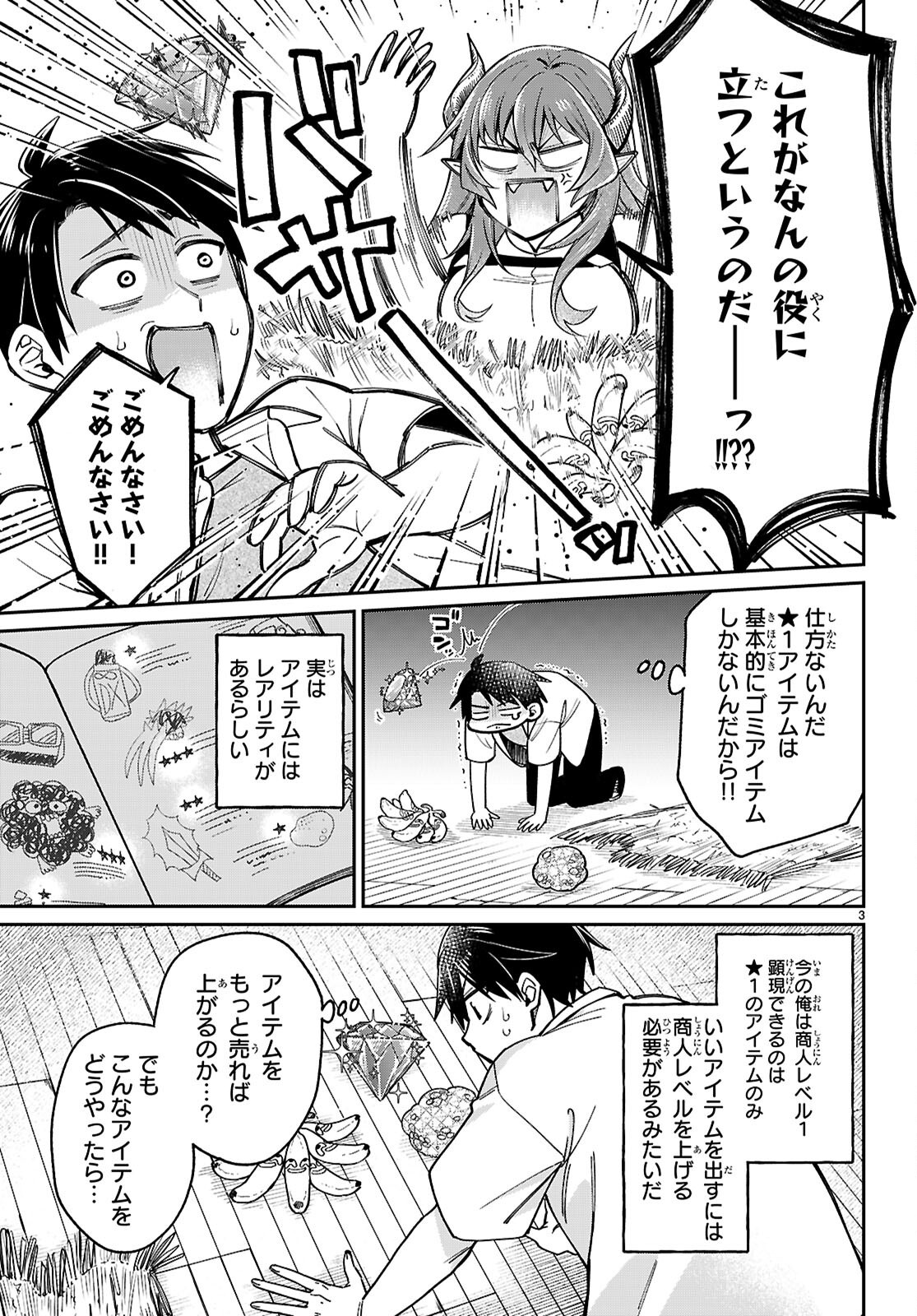 SHOUNIN SKILL DE MAOUJOU NO KOURYAKU WO MEZASU - ISEKAI TENISHITA NO DE SAIKYOU ITEM TO TOOKUJUTSU DE IKINUKU TO NI SHITA Chapter 3 - Page 3