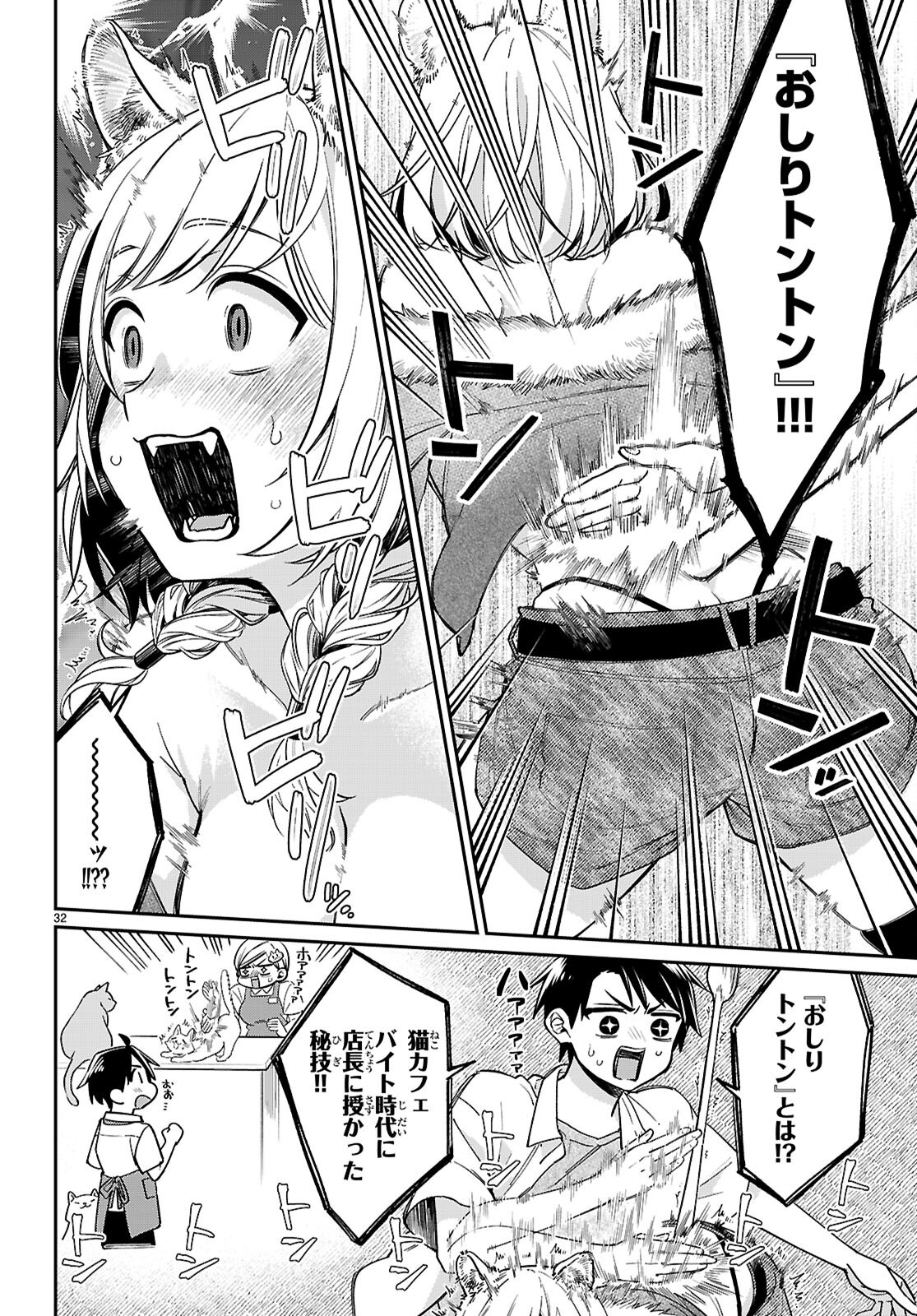 SHOUNIN SKILL DE MAOUJOU NO KOURYAKU WO MEZASU - ISEKAI TENISHITA NO DE SAIKYOU ITEM TO TOOKUJUTSU DE IKINUKU TO NI SHITA Chapter 3 - Page 32