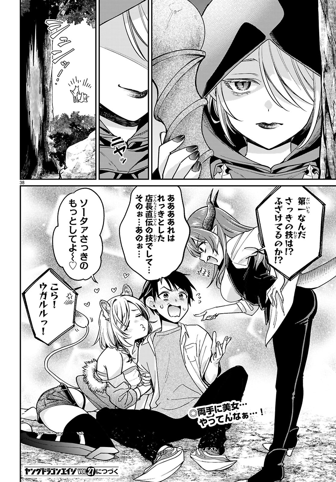 SHOUNIN SKILL DE MAOUJOU NO KOURYAKU WO MEZASU - ISEKAI TENISHITA NO DE SAIKYOU ITEM TO TOOKUJUTSU DE IKINUKU TO NI SHITA Chapter 3 - Page 38