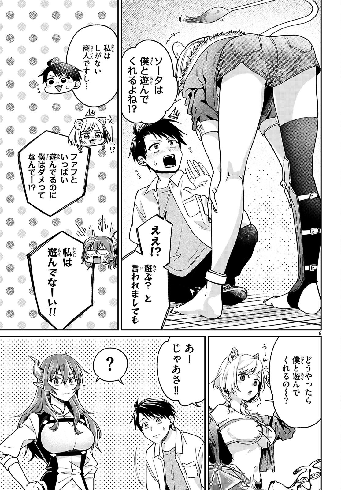 SHOUNIN SKILL DE MAOUJOU NO KOURYAKU WO MEZASU - ISEKAI TENISHITA NO DE SAIKYOU ITEM TO TOOKUJUTSU DE IKINUKU TO NI SHITA Chapter 3 - Page 9