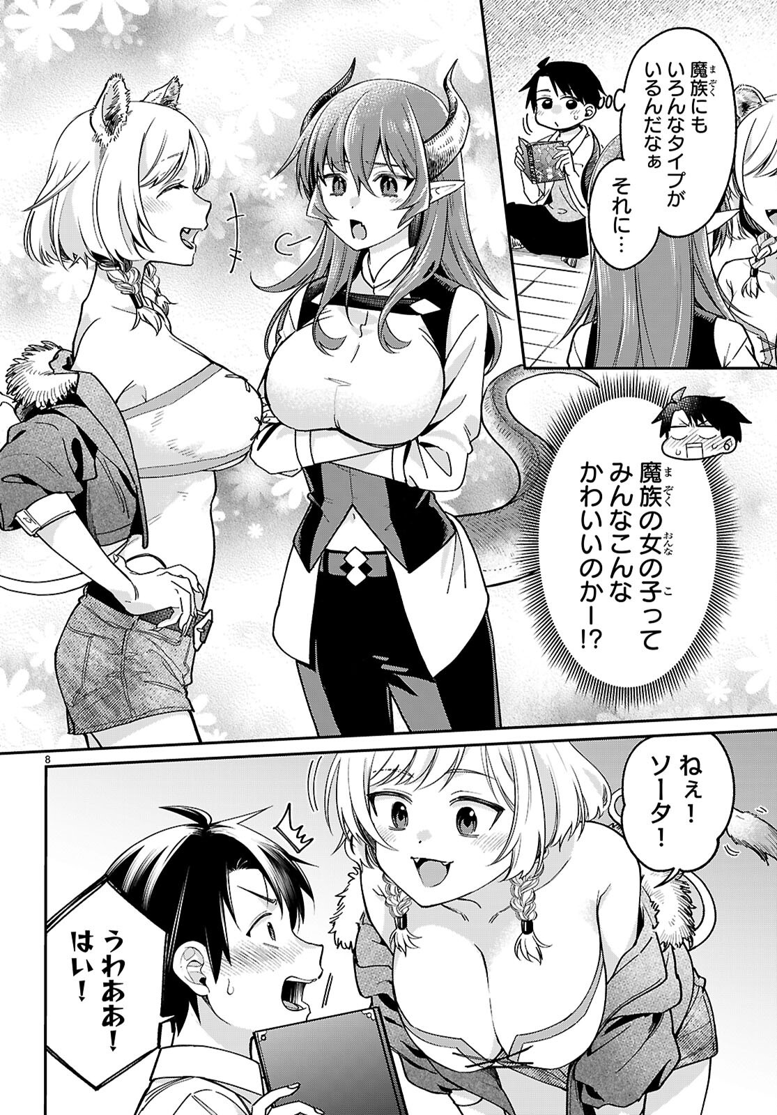 SHOUNIN SKILL DE MAOUJOU NO KOURYAKU WO MEZASU - ISEKAI TENISHITA NO DE SAIKYOU ITEM TO TOOKUJUTSU DE IKINUKU TO NI SHITA Chapter 3 - Page 8