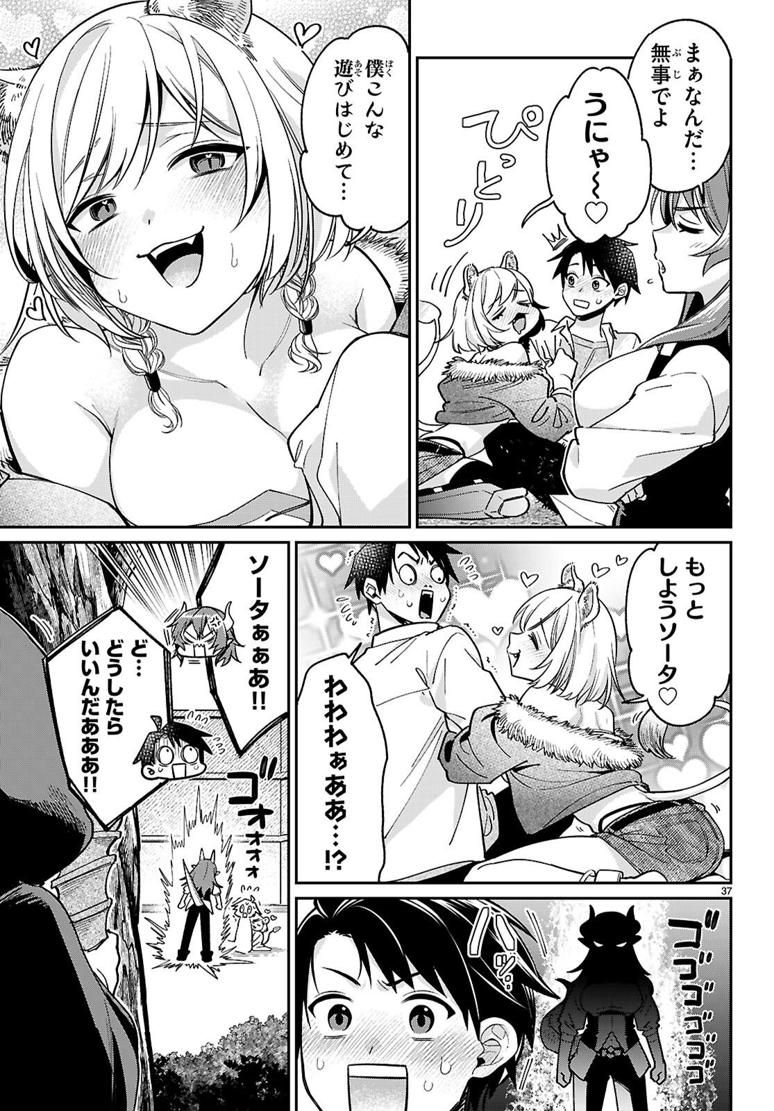 SHOUNIN SKILL DE MAOUJOU NO KOURYAKU WO MEZASU - ISEKAI TENISHITA NO DE SAIKYOU ITEM TO TOOKUJUTSU DE IKINUKU TO NI SHITA Chapter 3 - Page 37