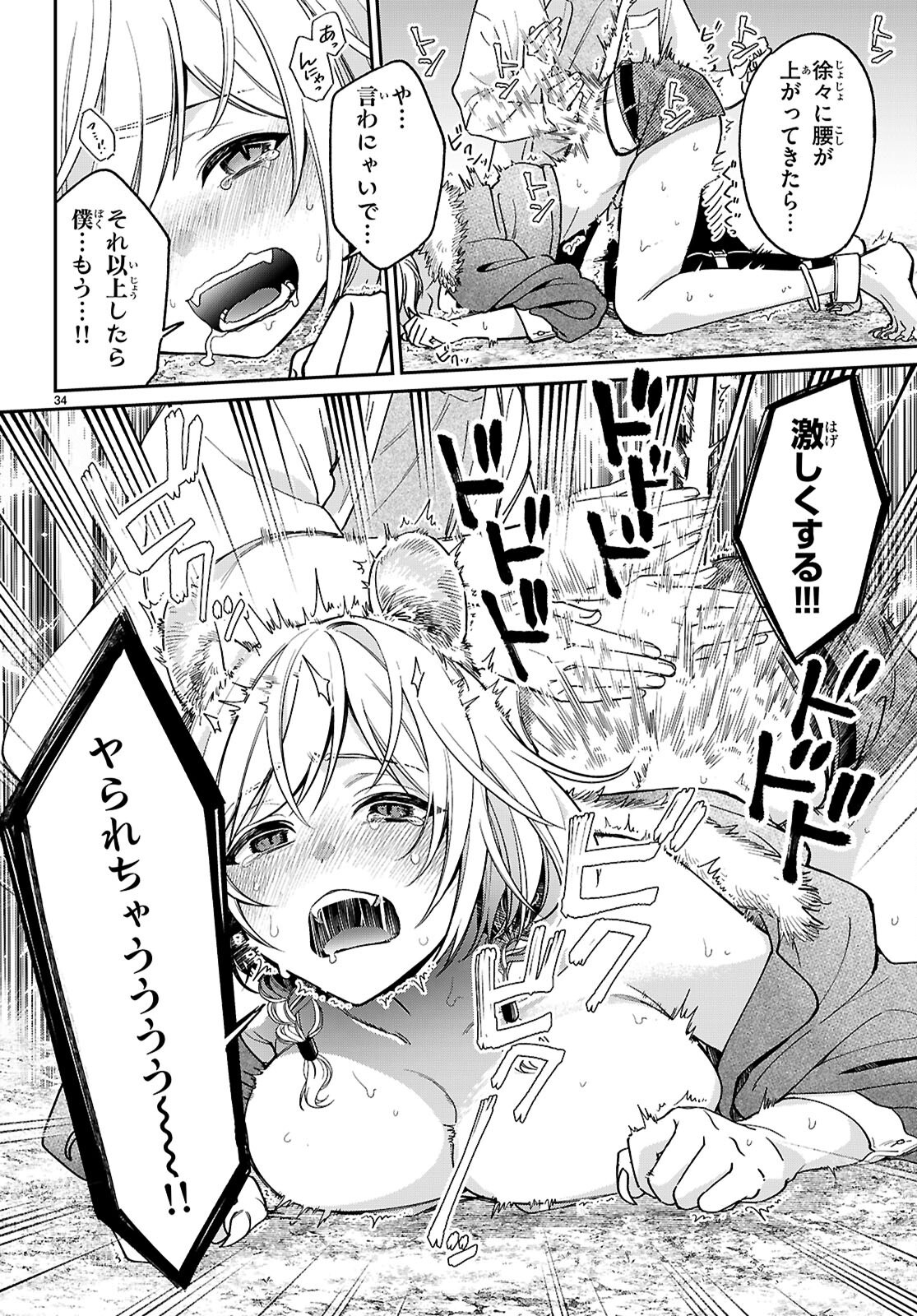 SHOUNIN SKILL DE MAOUJOU NO KOURYAKU WO MEZASU - ISEKAI TENISHITA NO DE SAIKYOU ITEM TO TOOKUJUTSU DE IKINUKU TO NI SHITA Chapter 3 - Page 34