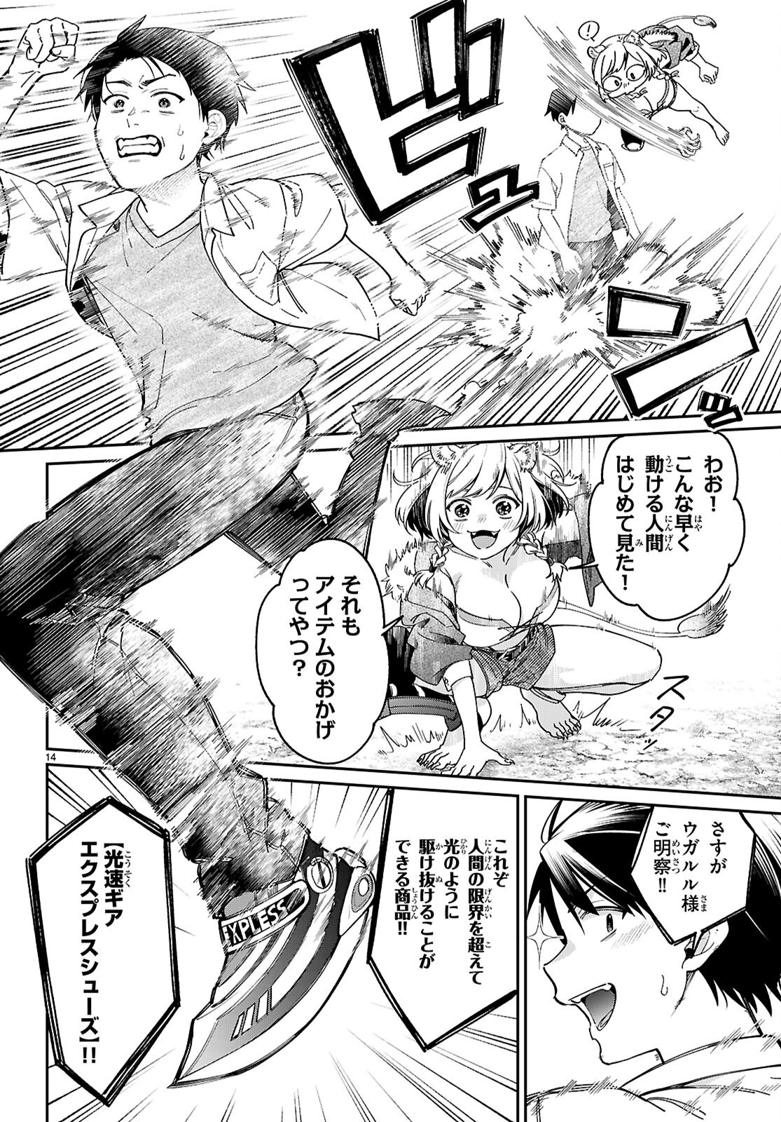 SHOUNIN SKILL DE MAOUJOU NO KOURYAKU WO MEZASU - ISEKAI TENISHITA NO DE SAIKYOU ITEM TO TOOKUJUTSU DE IKINUKU TO NI SHITA Chapter 3 - Page 14