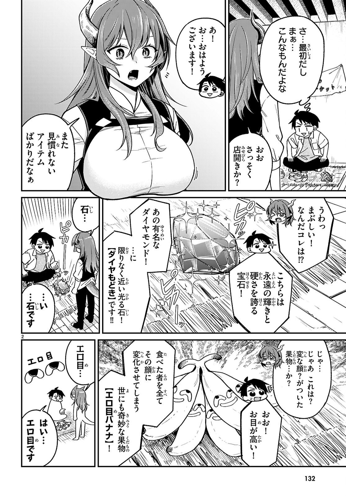 SHOUNIN SKILL DE MAOUJOU NO KOURYAKU WO MEZASU - ISEKAI TENISHITA NO DE SAIKYOU ITEM TO TOOKUJUTSU DE IKINUKU TO NI SHITA Chapter 3 - Page 2