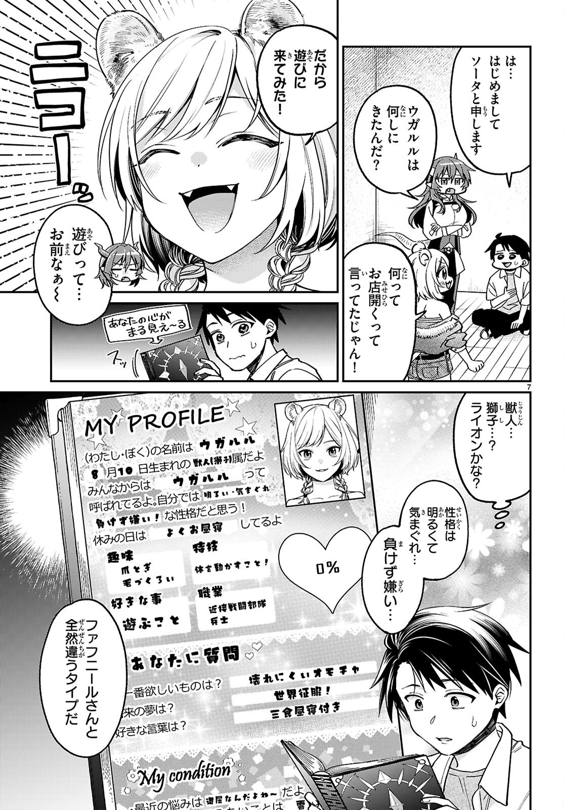 SHOUNIN SKILL DE MAOUJOU NO KOURYAKU WO MEZASU - ISEKAI TENISHITA NO DE SAIKYOU ITEM TO TOOKUJUTSU DE IKINUKU TO NI SHITA Chapter 3 - Page 7