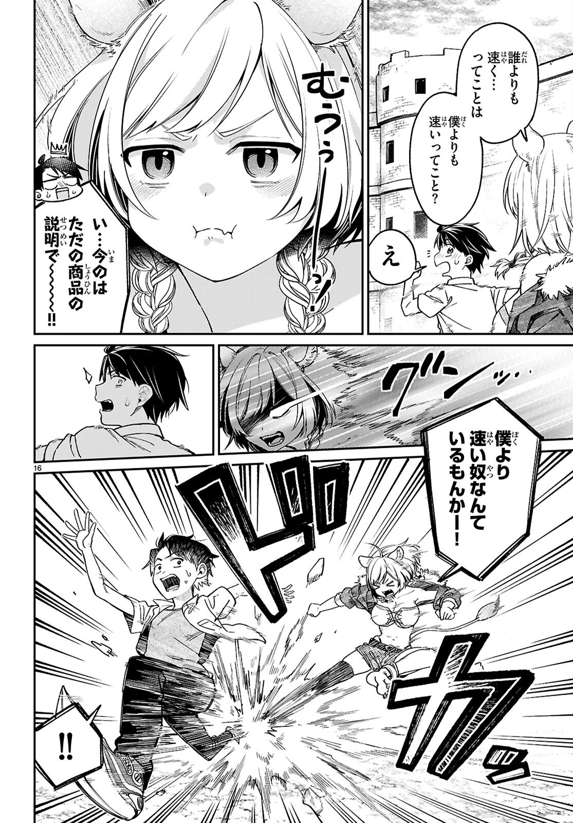 SHOUNIN SKILL DE MAOUJOU NO KOURYAKU WO MEZASU - ISEKAI TENISHITA NO DE SAIKYOU ITEM TO TOOKUJUTSU DE IKINUKU TO NI SHITA Chapter 3 - Page 16