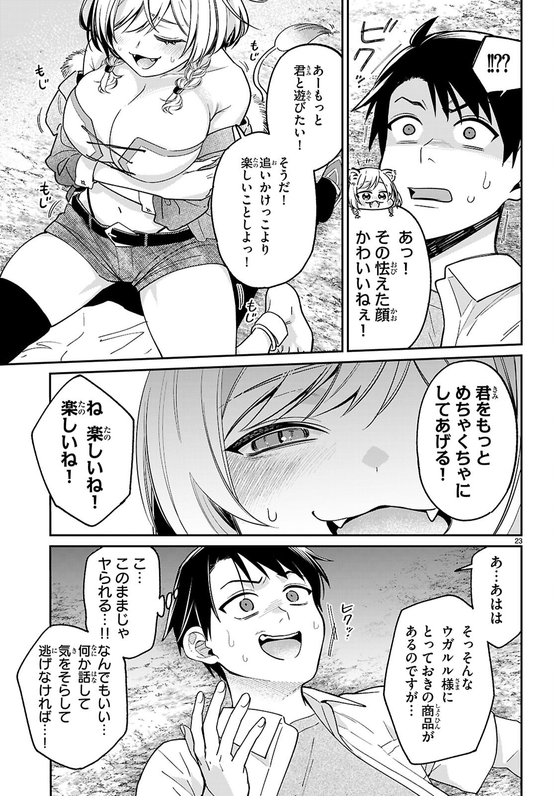 SHOUNIN SKILL DE MAOUJOU NO KOURYAKU WO MEZASU - ISEKAI TENISHITA NO DE SAIKYOU ITEM TO TOOKUJUTSU DE IKINUKU TO NI SHITA Chapter 3 - Page 23