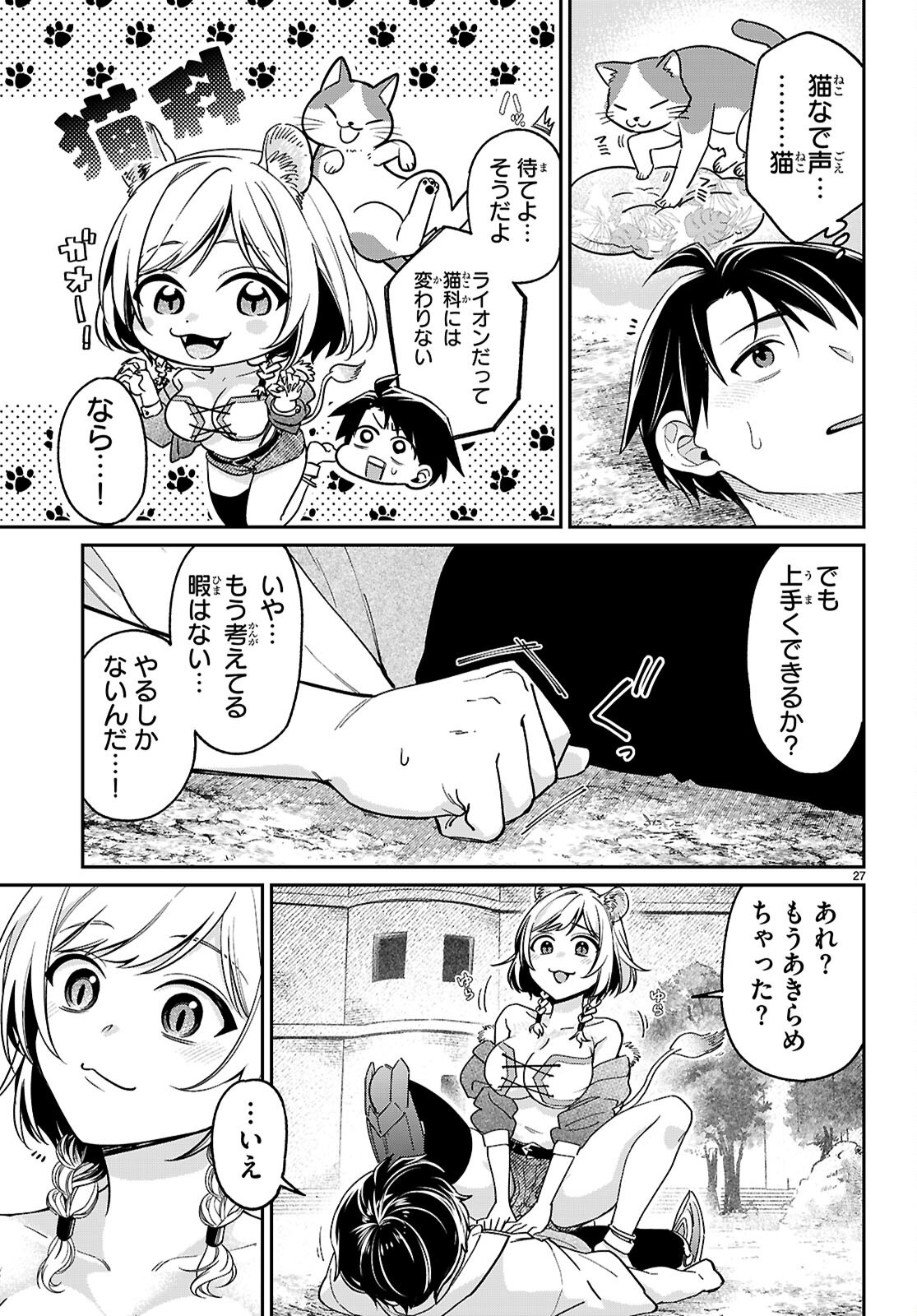 SHOUNIN SKILL DE MAOUJOU NO KOURYAKU WO MEZASU - ISEKAI TENISHITA NO DE SAIKYOU ITEM TO TOOKUJUTSU DE IKINUKU TO NI SHITA Chapter 3 - Page 27