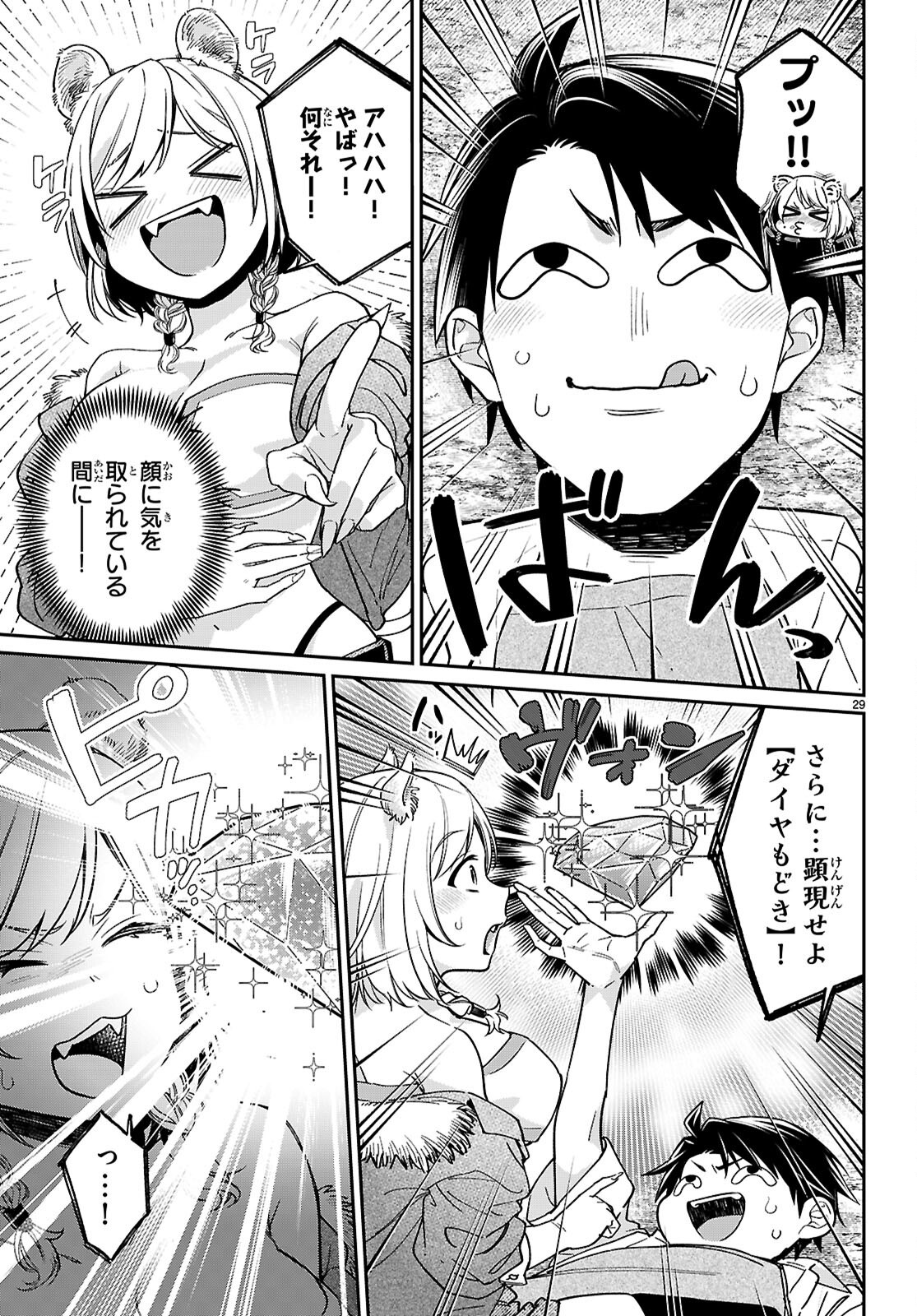 SHOUNIN SKILL DE MAOUJOU NO KOURYAKU WO MEZASU - ISEKAI TENISHITA NO DE SAIKYOU ITEM TO TOOKUJUTSU DE IKINUKU TO NI SHITA Chapter 3 - Page 29