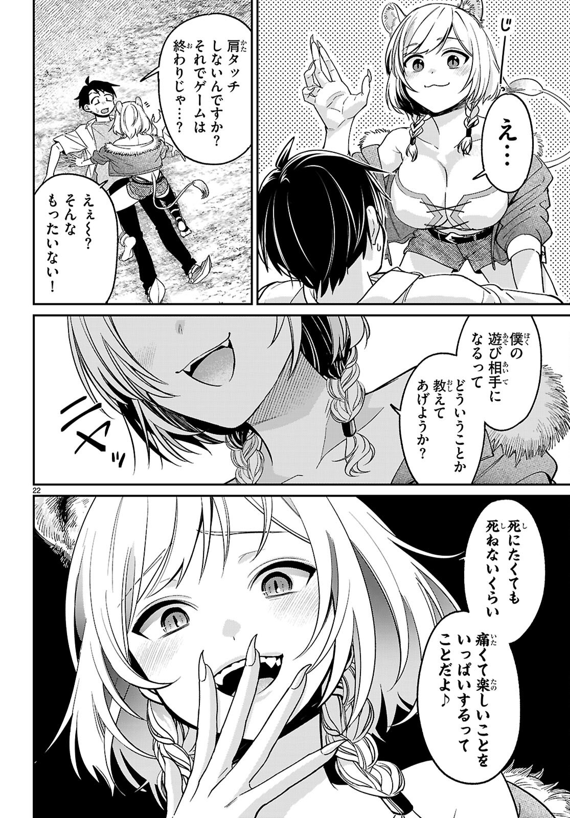 SHOUNIN SKILL DE MAOUJOU NO KOURYAKU WO MEZASU - ISEKAI TENISHITA NO DE SAIKYOU ITEM TO TOOKUJUTSU DE IKINUKU TO NI SHITA Chapter 3 - Page 22