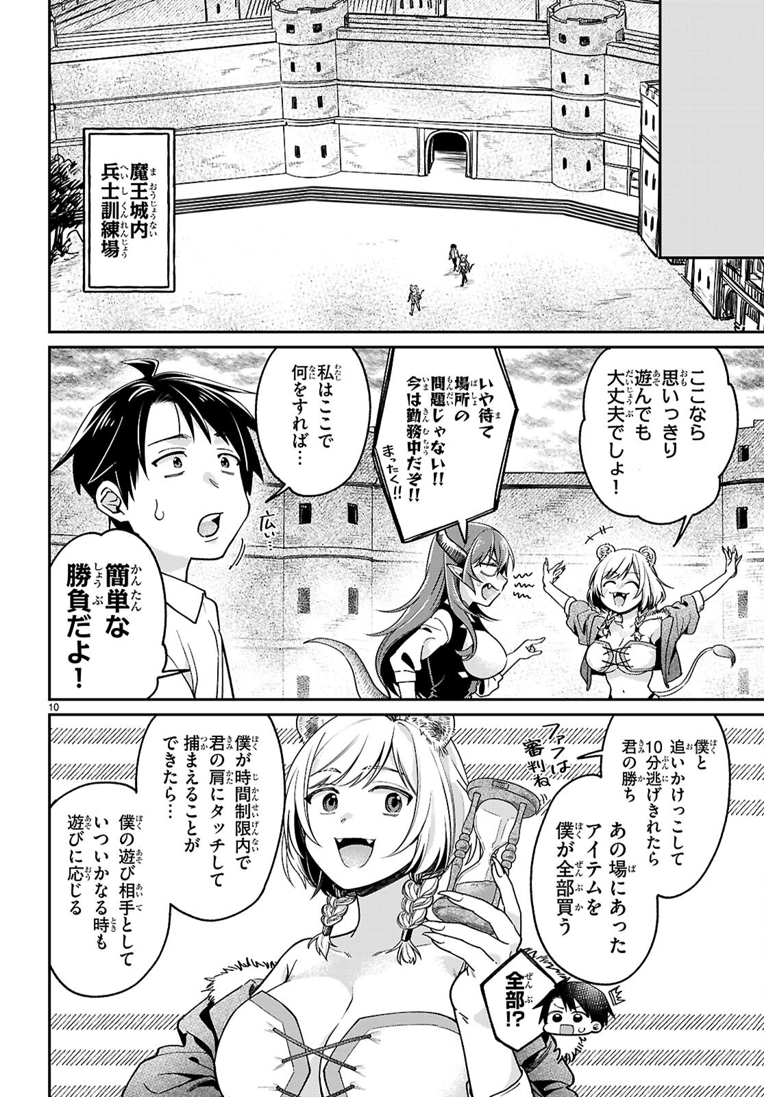 SHOUNIN SKILL DE MAOUJOU NO KOURYAKU WO MEZASU - ISEKAI TENISHITA NO DE SAIKYOU ITEM TO TOOKUJUTSU DE IKINUKU TO NI SHITA Chapter 3 - Page 10