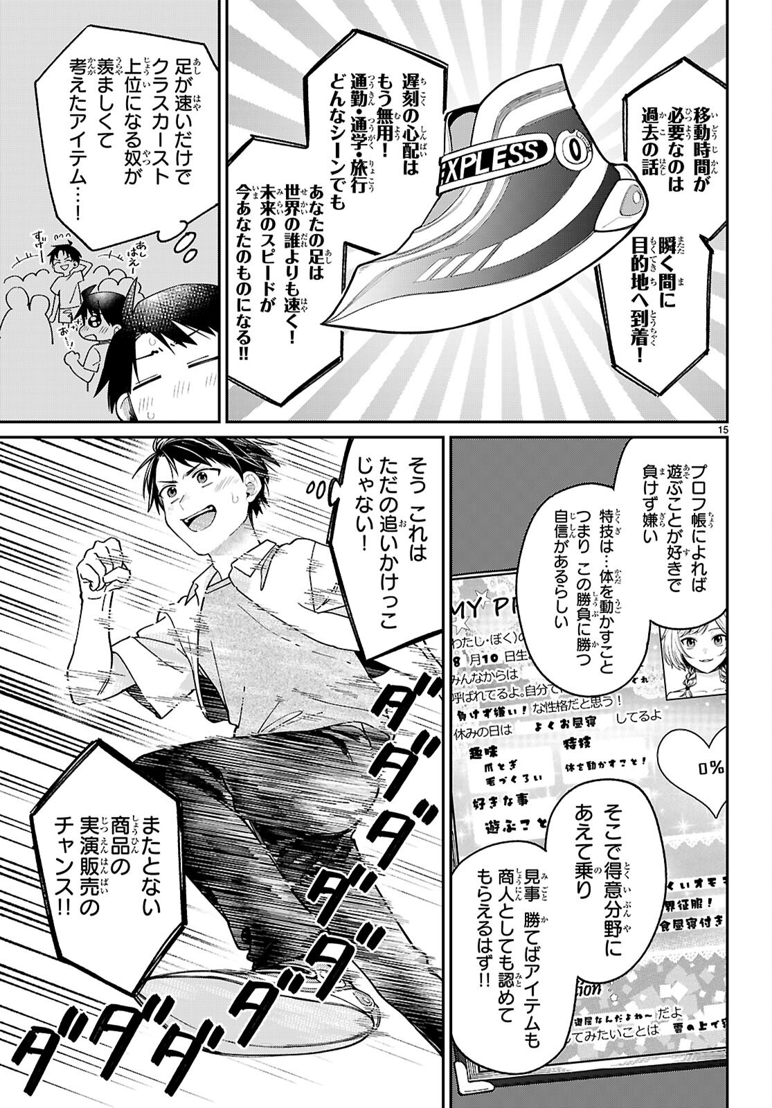 SHOUNIN SKILL DE MAOUJOU NO KOURYAKU WO MEZASU - ISEKAI TENISHITA NO DE SAIKYOU ITEM TO TOOKUJUTSU DE IKINUKU TO NI SHITA Chapter 3 - Page 15