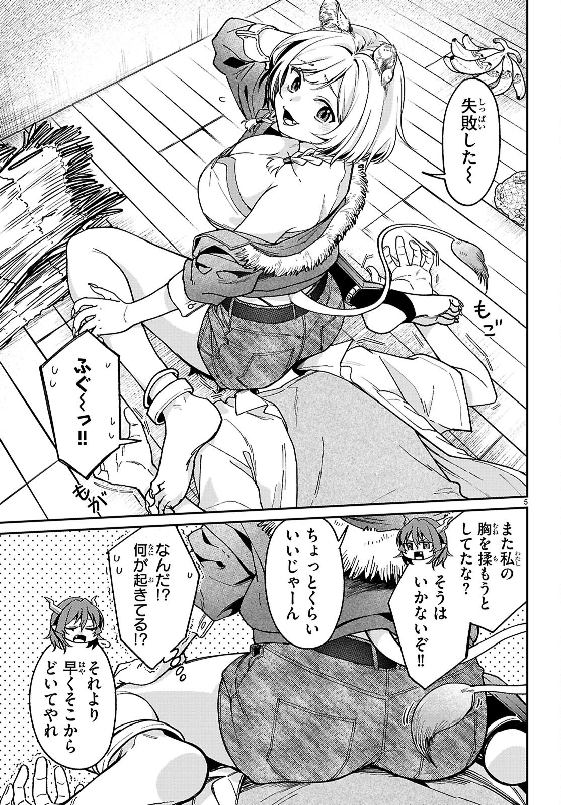 SHOUNIN SKILL DE MAOUJOU NO KOURYAKU WO MEZASU - ISEKAI TENISHITA NO DE SAIKYOU ITEM TO TOOKUJUTSU DE IKINUKU TO NI SHITA Chapter 3 - Page 5