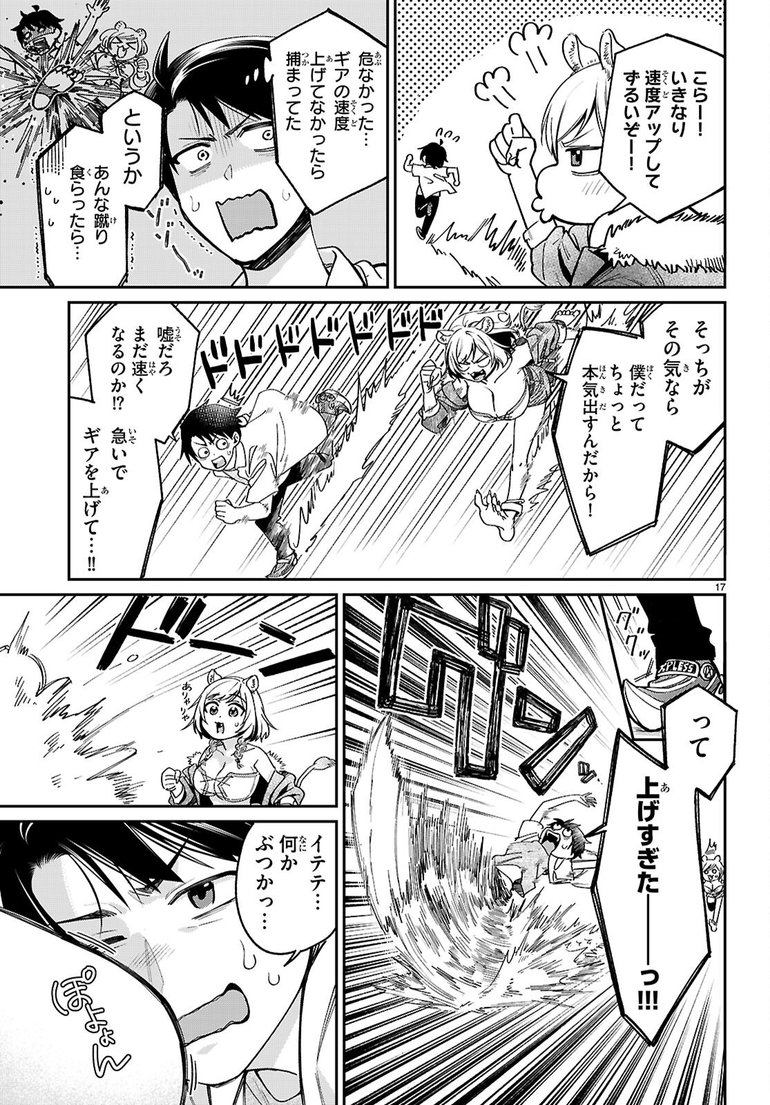 SHOUNIN SKILL DE MAOUJOU NO KOURYAKU WO MEZASU - ISEKAI TENISHITA NO DE SAIKYOU ITEM TO TOOKUJUTSU DE IKINUKU TO NI SHITA Chapter 3 - Page 17