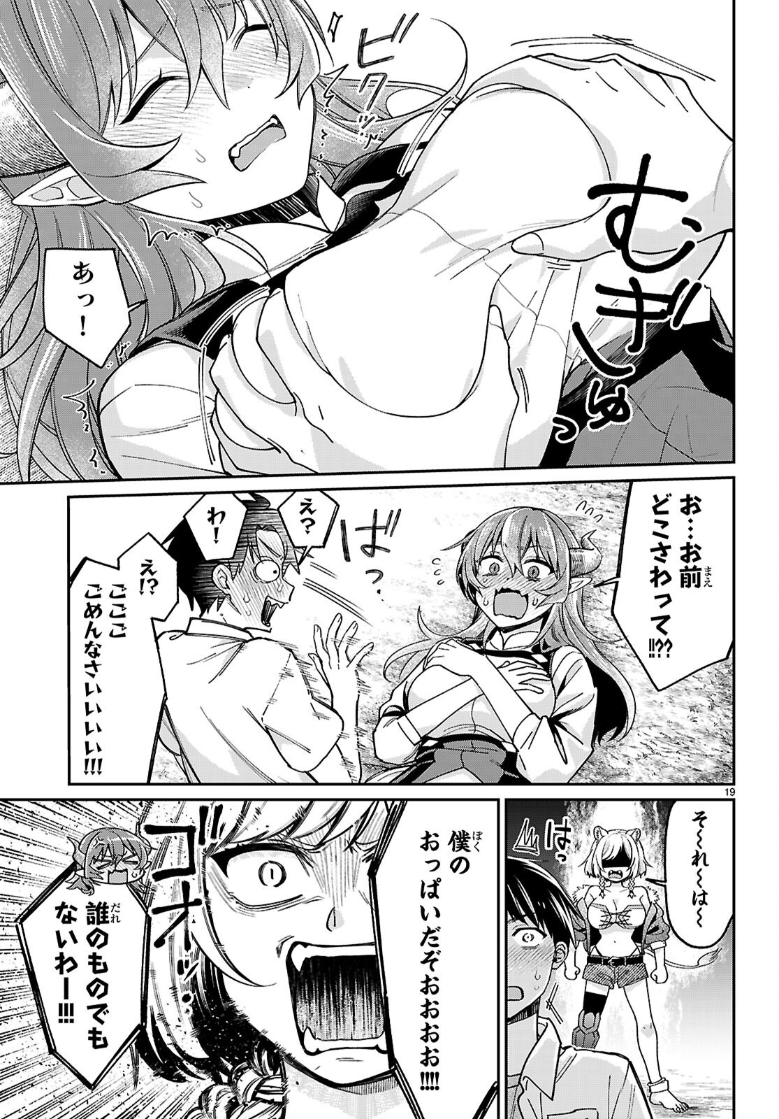 SHOUNIN SKILL DE MAOUJOU NO KOURYAKU WO MEZASU - ISEKAI TENISHITA NO DE SAIKYOU ITEM TO TOOKUJUTSU DE IKINUKU TO NI SHITA Chapter 3 - Page 19