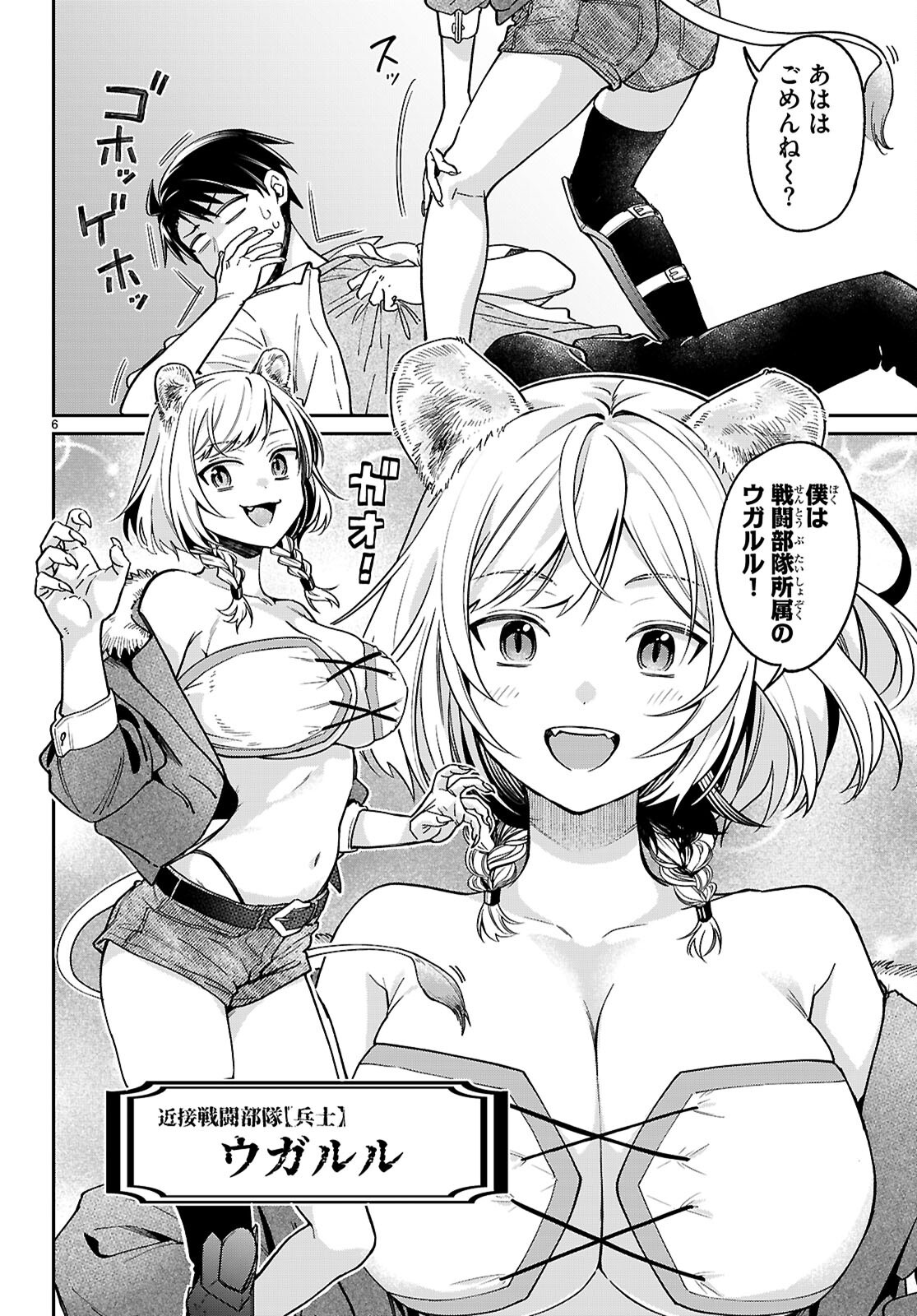 SHOUNIN SKILL DE MAOUJOU NO KOURYAKU WO MEZASU - ISEKAI TENISHITA NO DE SAIKYOU ITEM TO TOOKUJUTSU DE IKINUKU TO NI SHITA Chapter 3 - Page 6