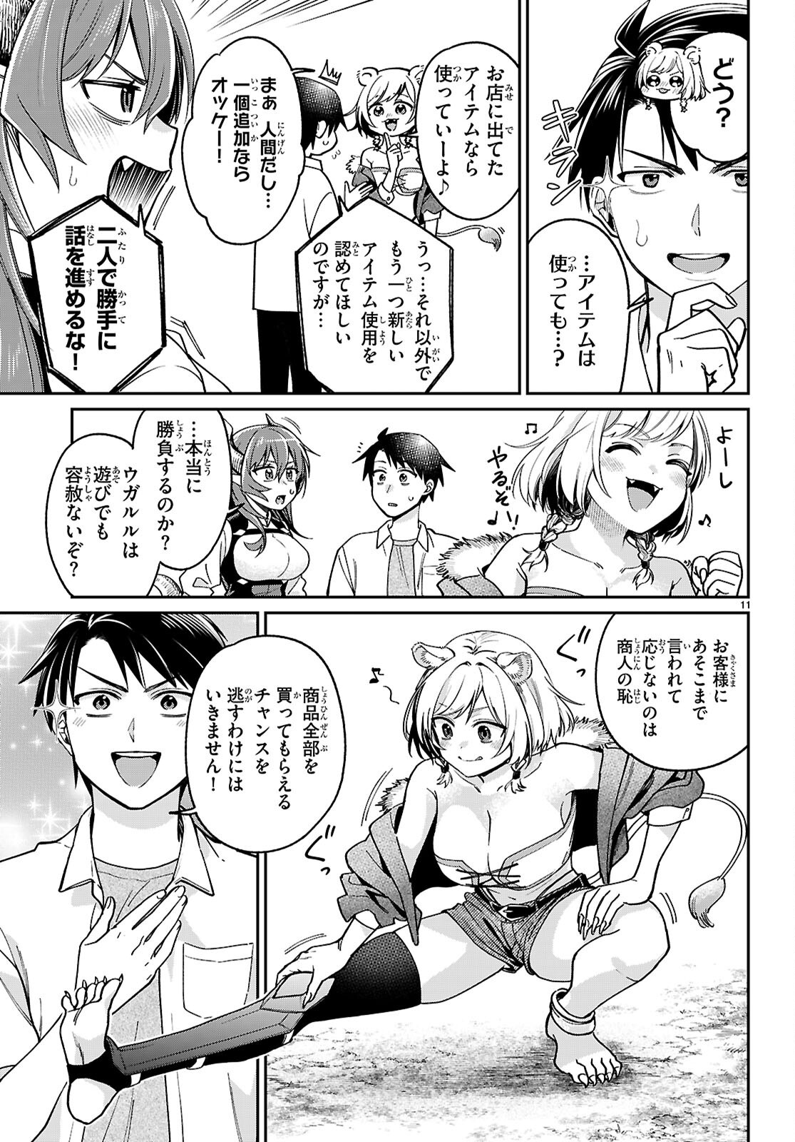 SHOUNIN SKILL DE MAOUJOU NO KOURYAKU WO MEZASU - ISEKAI TENISHITA NO DE SAIKYOU ITEM TO TOOKUJUTSU DE IKINUKU TO NI SHITA Chapter 3 - Page 11