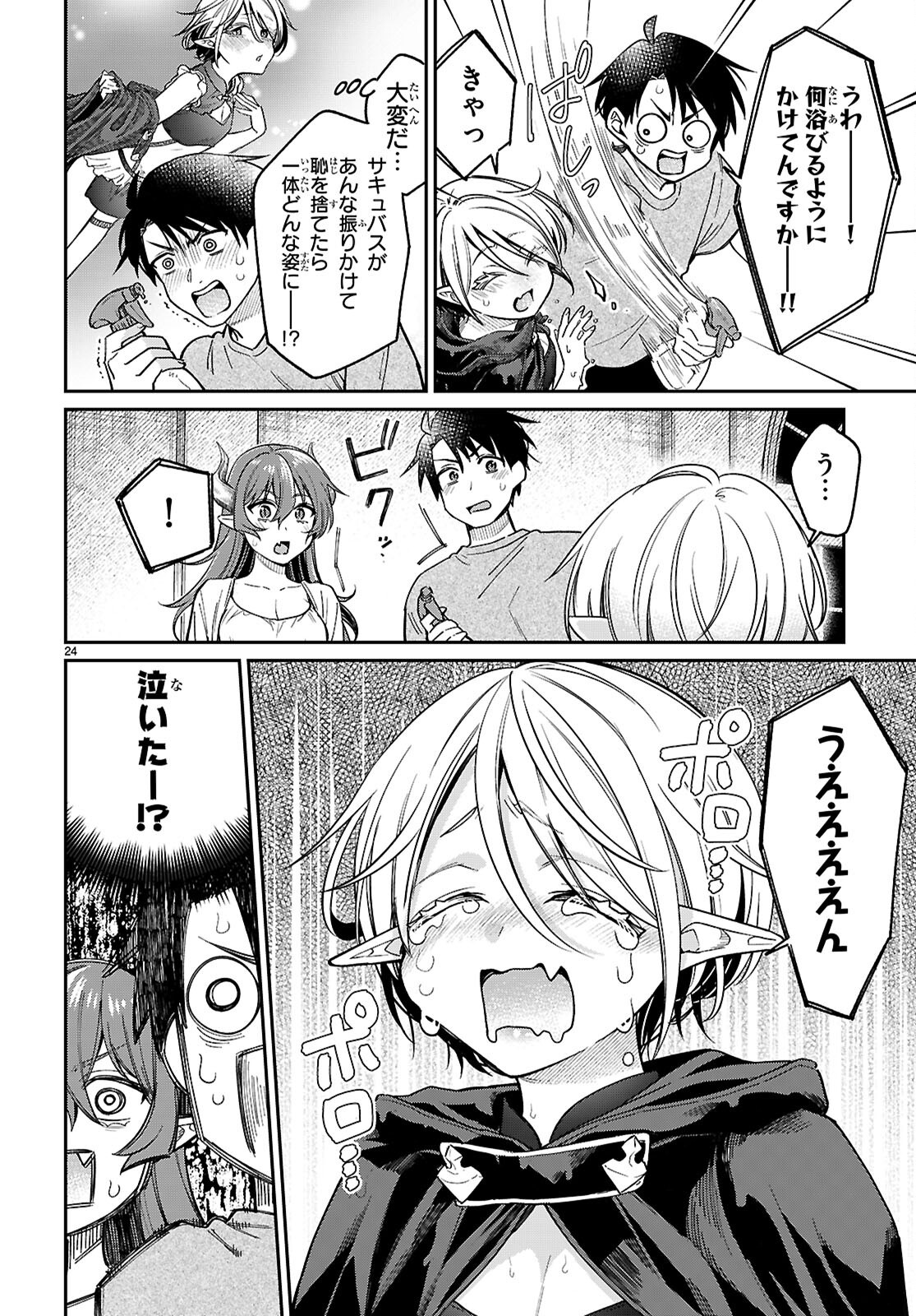 SHOUNIN SKILL DE MAOUJOU NO KOURYAKU WO MEZASU - ISEKAI TENISHITA NO DE SAIKYOU ITEM TO TOOKUJUTSU DE IKINUKU TO NI SHITA Chapter 4 - Page 24