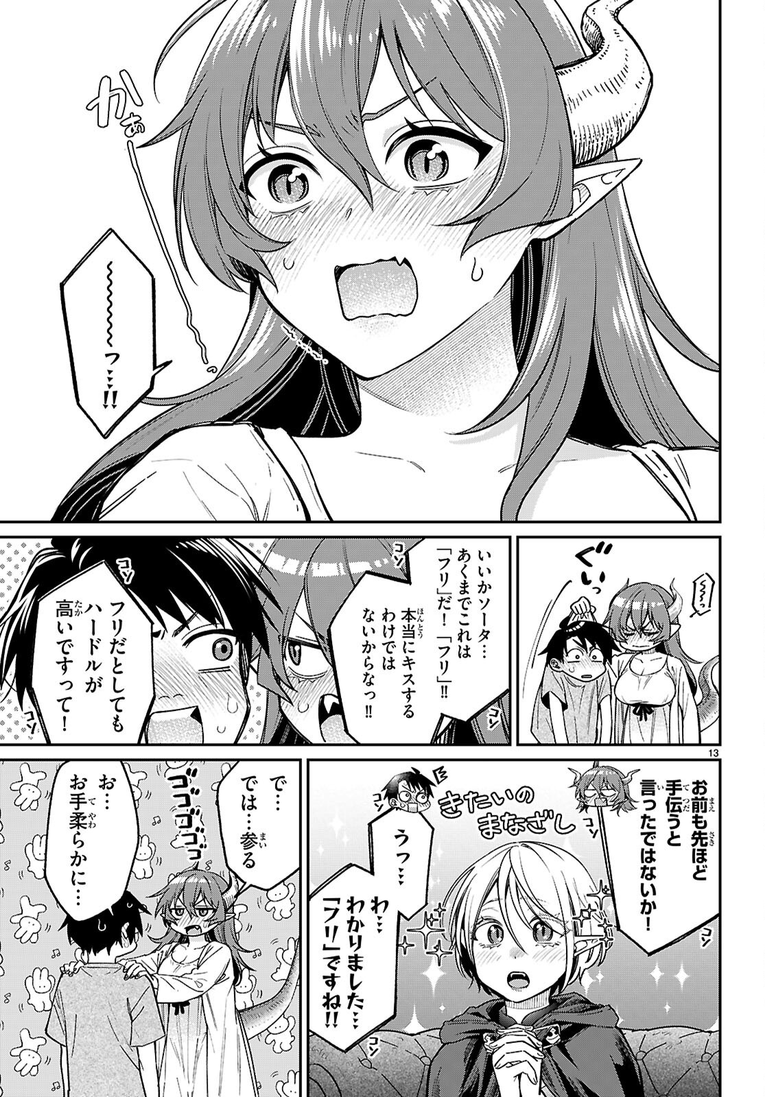 SHOUNIN SKILL DE MAOUJOU NO KOURYAKU WO MEZASU - ISEKAI TENISHITA NO DE SAIKYOU ITEM TO TOOKUJUTSU DE IKINUKU TO NI SHITA Chapter 4 - Page 13