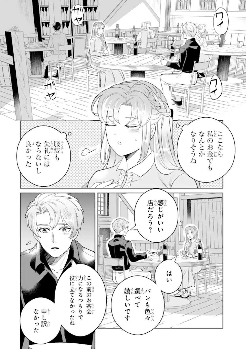 SHĀROTTO 〜TOARU JIJŪ NO SHIRO TSUKAEMONOGATARI〜 Chapter 13.3 - Page 6