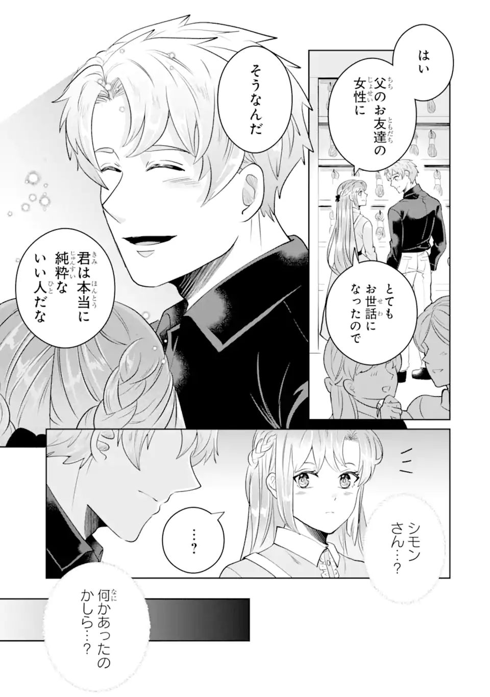 SHĀROTTO 〜TOARU JIJŪ NO SHIRO TSUKAEMONOGATARI〜 Chapter 13.3 - Page 3