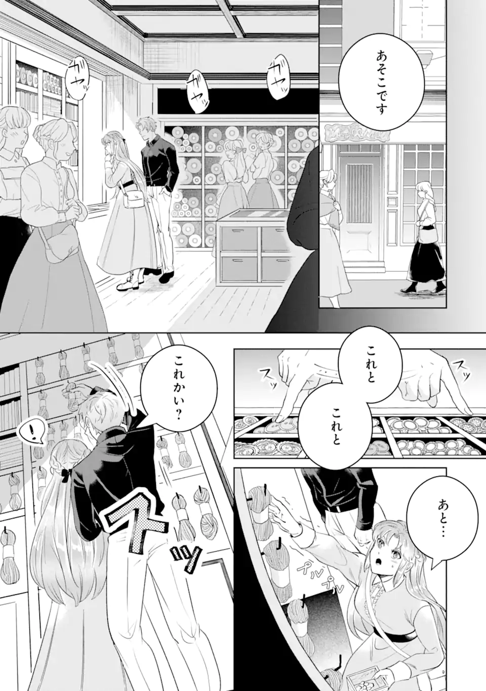 SHĀROTTO 〜TOARU JIJŪ NO SHIRO TSUKAEMONOGATARI〜 Chapter 13.3 - Page 1