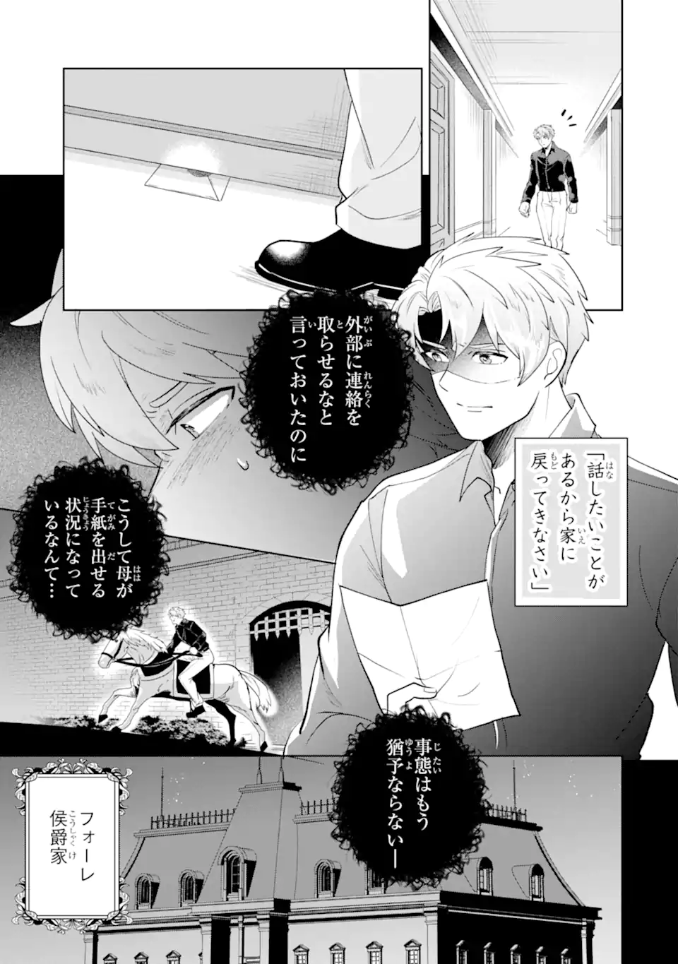 SHĀROTTO 〜TOARU JIJŪ NO SHIRO TSUKAEMONOGATARI〜 Chapter 13.3 - Page 11