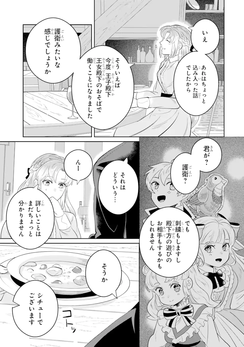 SHĀROTTO 〜TOARU JIJŪ NO SHIRO TSUKAEMONOGATARI〜 Chapter 13.3 - Page 7