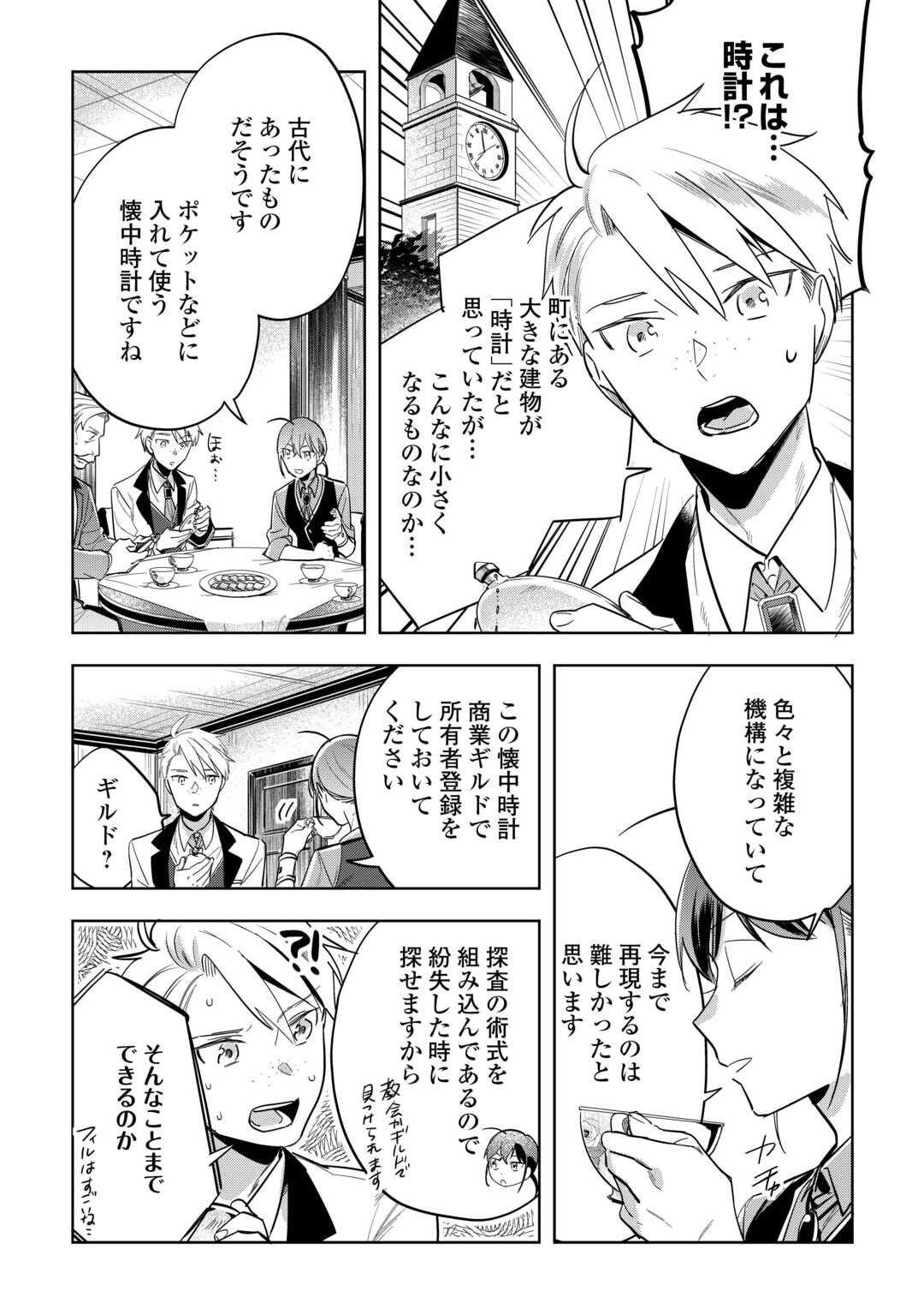SHUMI WO KIWAMETE JIYUU NI IKIRO! - TADASHI, KAMIGAMI WA ITOSHIGO NI ISEKAI KAIKAKU WO ONOZOMI DESU Chapter 6 - Page 20
