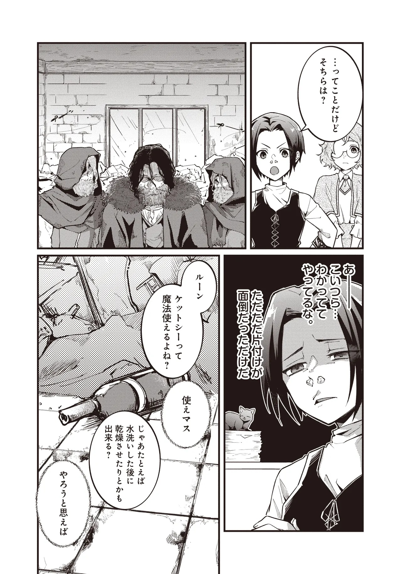 SHURABA MARUGOTO ISEKAI TENSEI ~ DANNA WA &quotYUUSHA()", UWAKI AITE WA 'SEIJO' SAMA. &quotSHUFU" NO WATAS Chapter 2.1 - Page 6