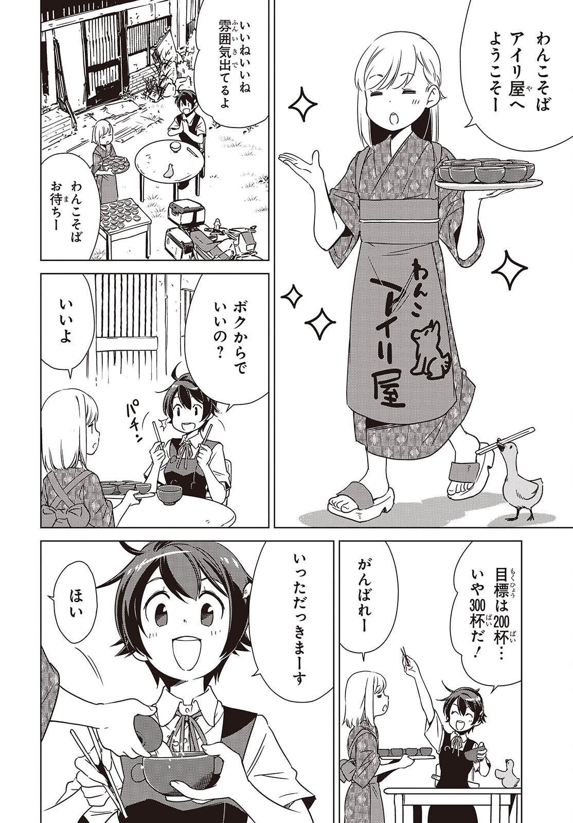 SHUUMATSU TOURING Chapter 43 - Page 8