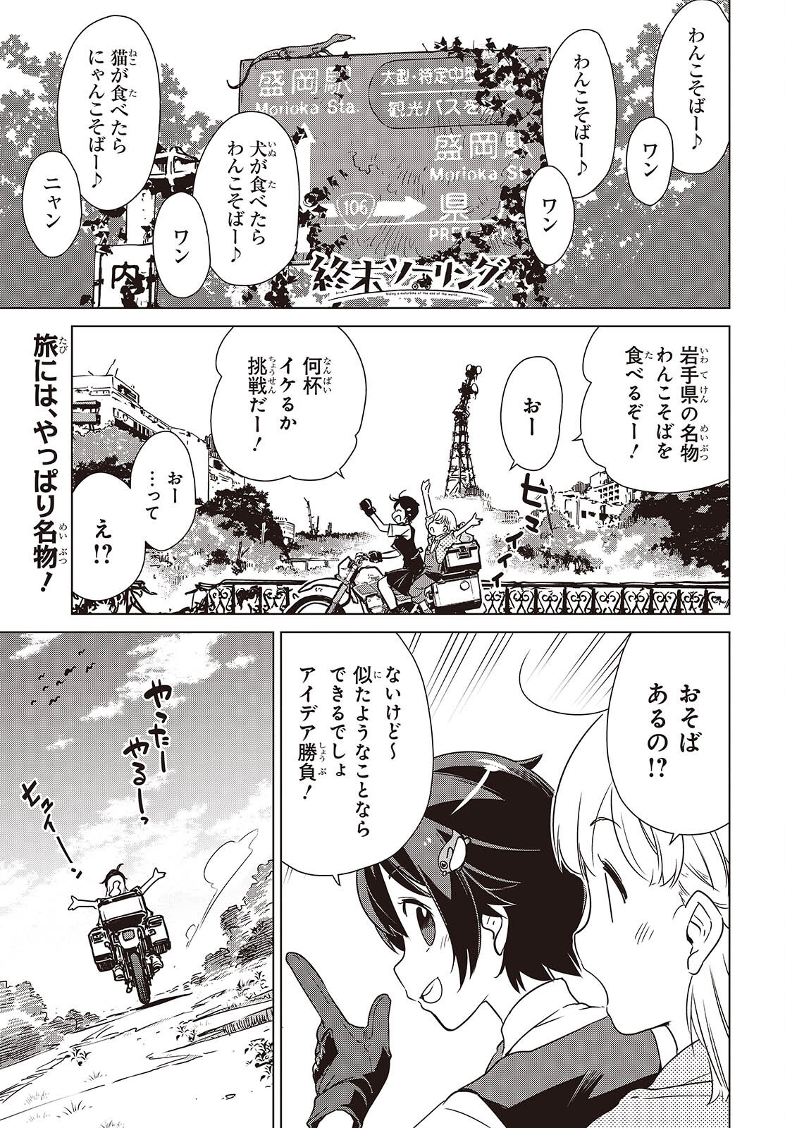 SHUUMATSU TOURING Chapter 43 - Page 1