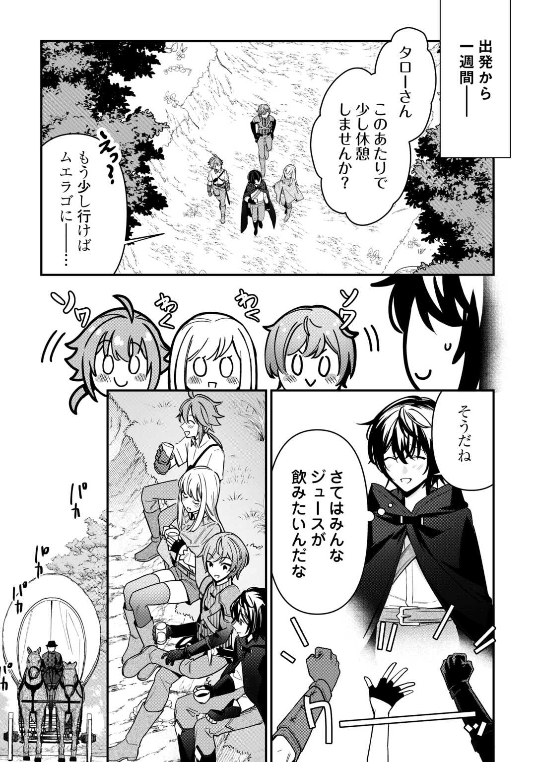 SHUZOKU [HANSHIN] NA ORE WA ISEKAI DEMO FUTSUU NI KURASHITAI Chapter 13 - Page 23