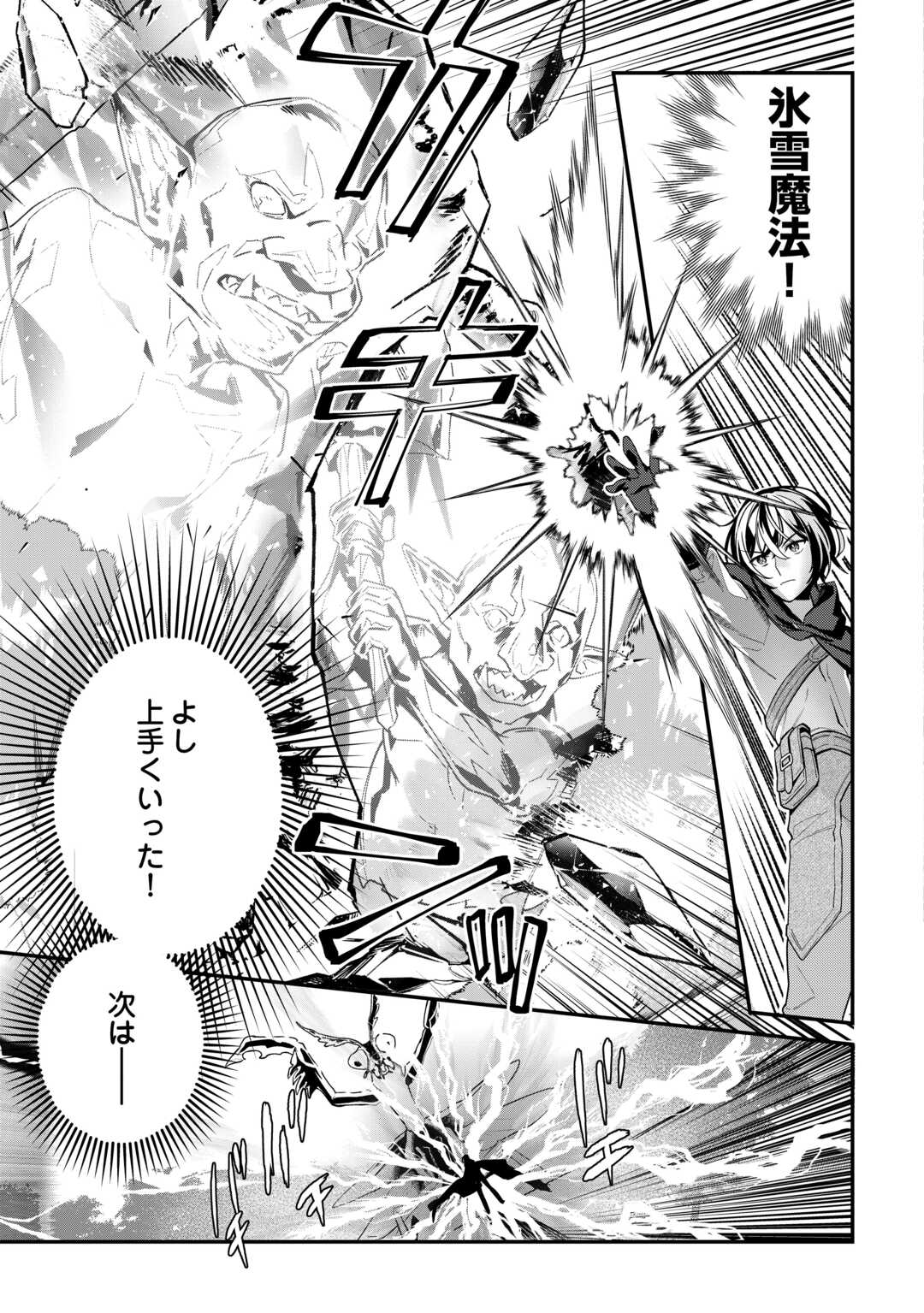 SHUZOKU [HANSHIN] NA ORE WA ISEKAI DEMO FUTSUU NI KURASHITAI Chapter 13 - Page 11