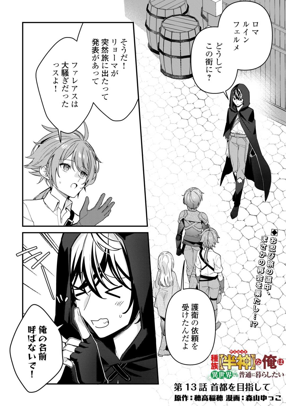 SHUZOKU [HANSHIN] NA ORE WA ISEKAI DEMO FUTSUU NI KURASHITAI Chapter 13 - Page 1