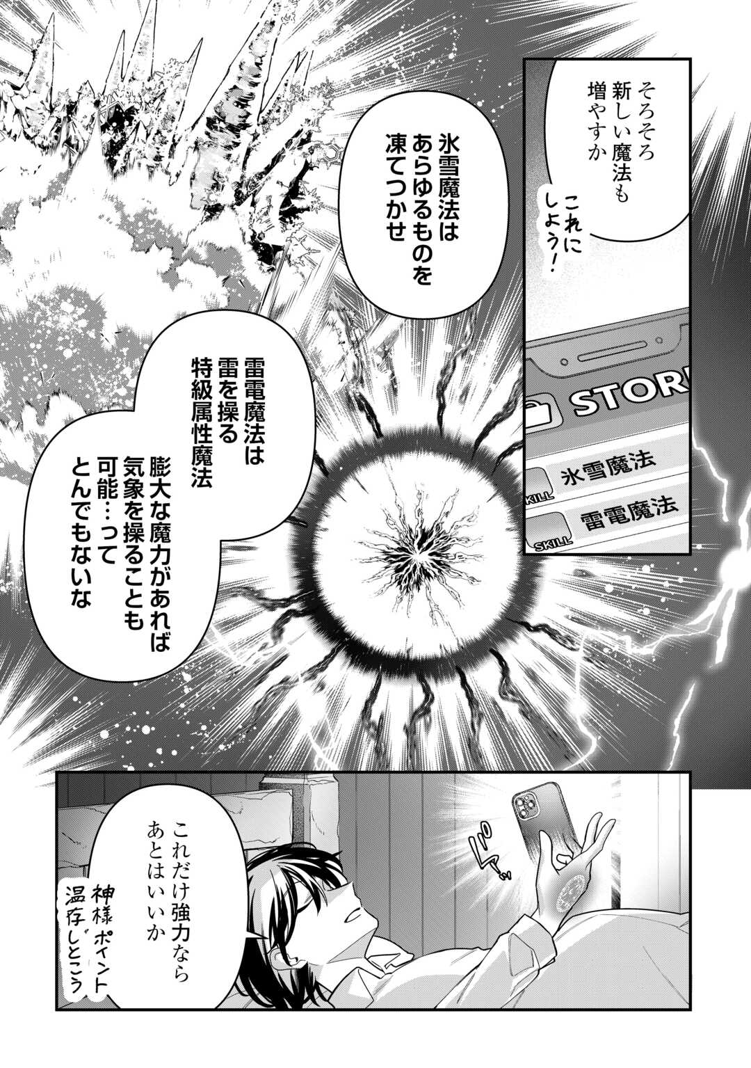 SHUZOKU [HANSHIN] NA ORE WA ISEKAI DEMO FUTSUU NI KURASHITAI Chapter 13 - Page 8