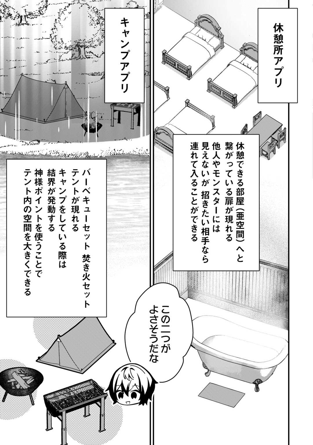 SHUZOKU [HANSHIN] NA ORE WA ISEKAI DEMO FUTSUU NI KURASHITAI Chapter 13 - Page 7