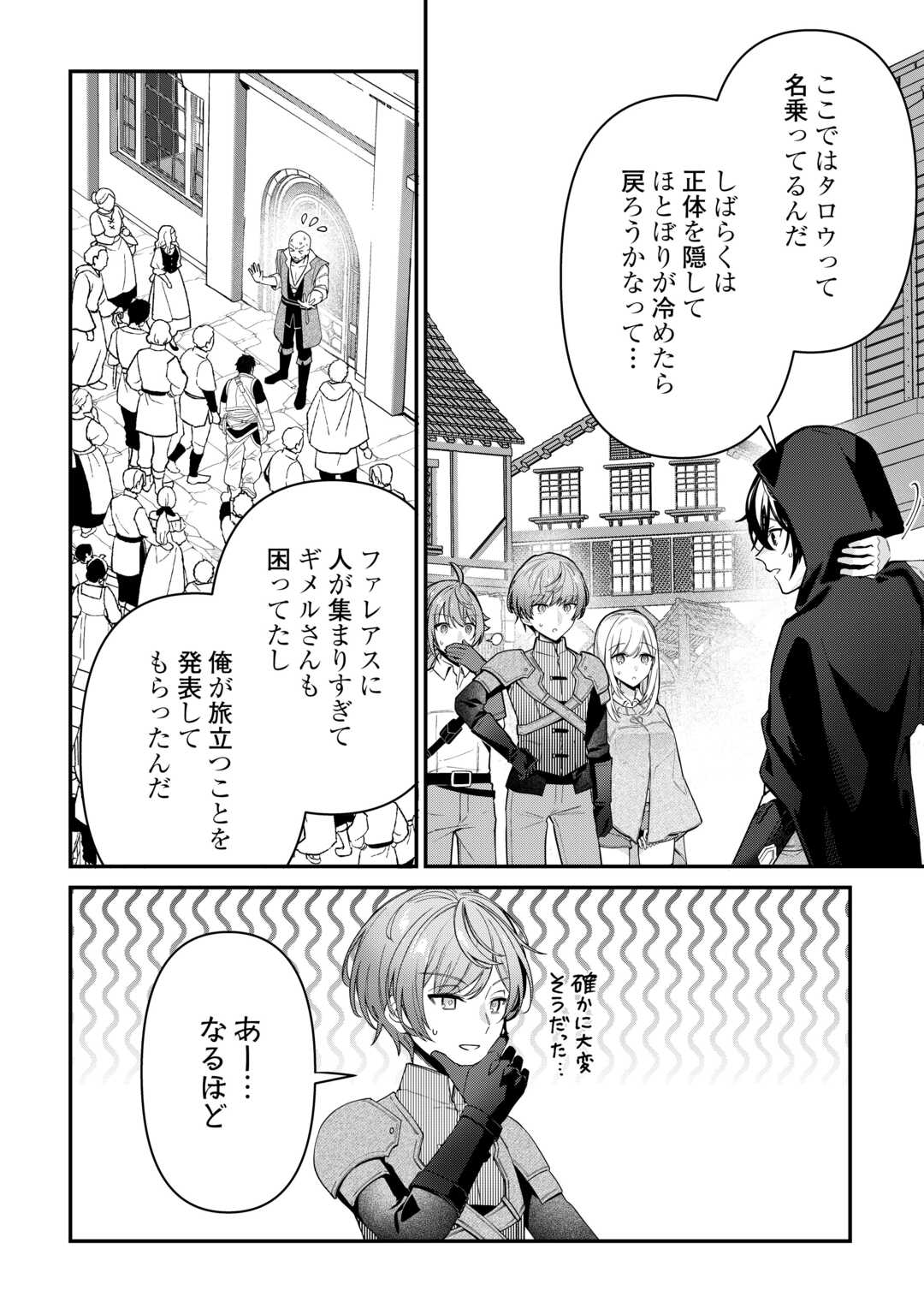 SHUZOKU [HANSHIN] NA ORE WA ISEKAI DEMO FUTSUU NI KURASHITAI Chapter 13 - Page 2