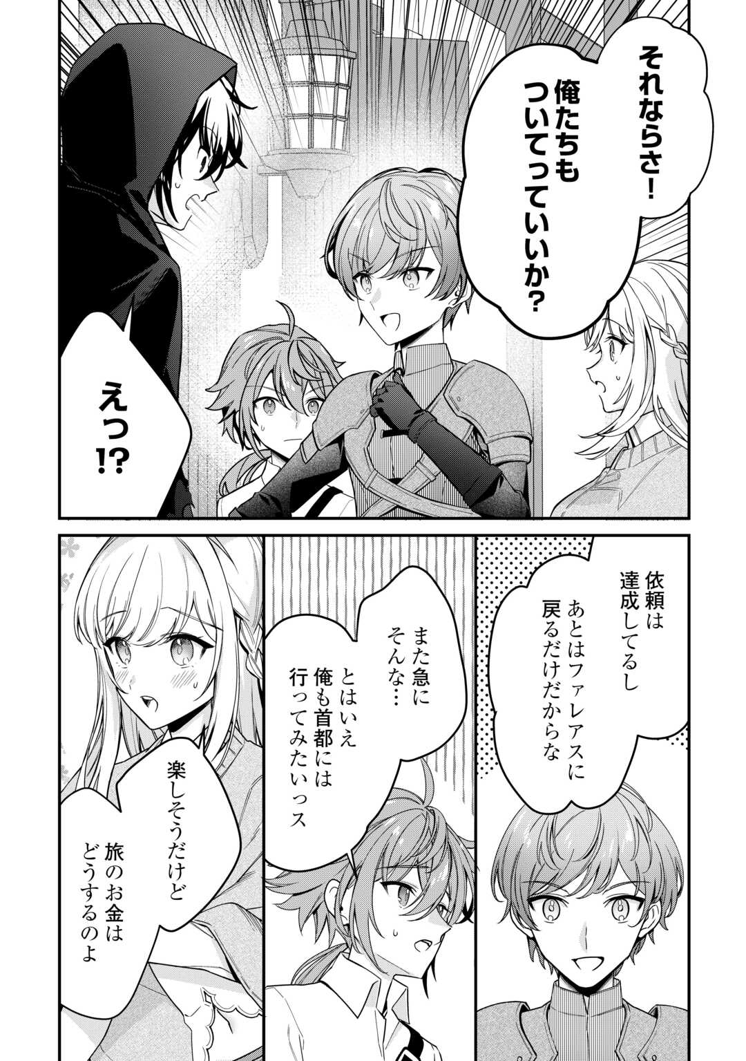 SHUZOKU [HANSHIN] NA ORE WA ISEKAI DEMO FUTSUU NI KURASHITAI Chapter 13 - Page 4