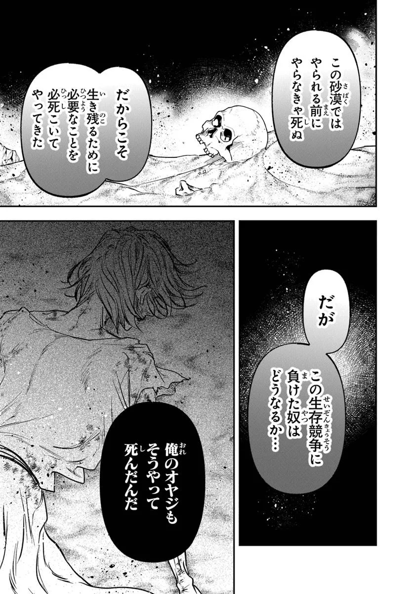 SKILL “SHOKUJU” O TSUKATTE TSUIHOU SAKI DE NONBIRI KAITAKU HAJIMEMASU Chapter 12.2 - Page 7