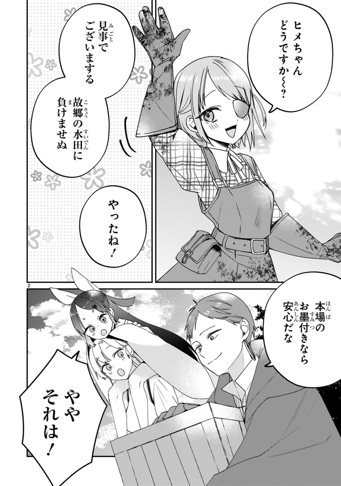 S-KYUU KANTEISHI NA NO NI PARTY TSUIHOUSARETA NO DE NEKOMIMI MUSUME TO NOUGYOU SLOW LIFE SHIYOU TO OMOIMASU. MODOTTE KITTE TO IW Chapter 21 - Page 4