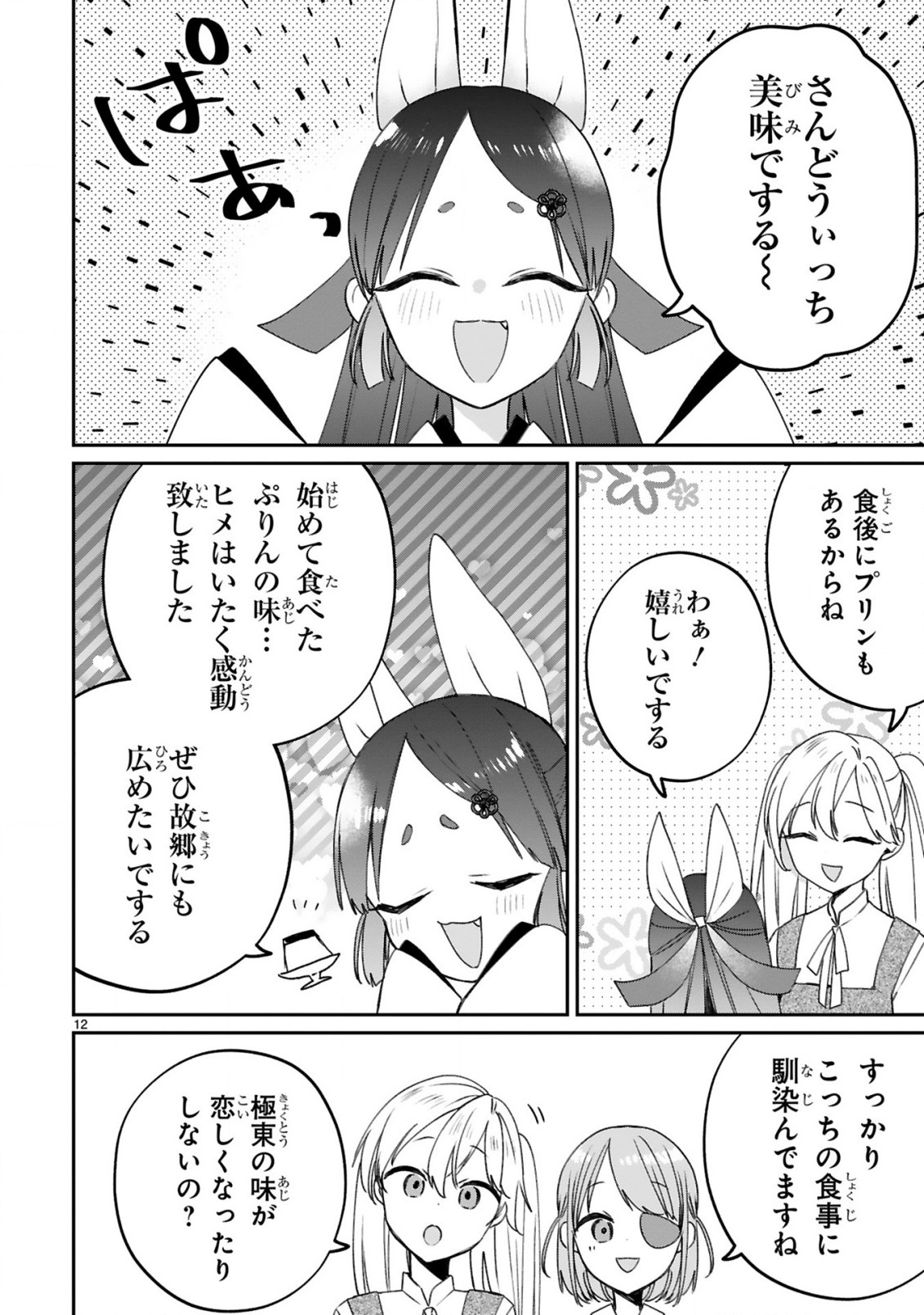 S-KYUU KANTEISHI NA NO NI PARTY TSUIHOUSARETA NO DE NEKOMIMI MUSUME TO NOUGYOU SLOW LIFE SHIYOU TO OMOIMASU. MODOTTE KITTE TO IW Chapter 21 - Page 14