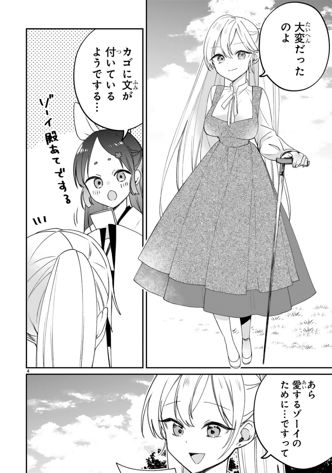 S-KYUU KANTEISHI NA NO NI PARTY TSUIHOUSARETA NO DE NEKOMIMI MUSUME TO NOUGYOU SLOW LIFE SHIYOU TO OMOIMASU. MODOTTE KITTE TO IW Chapter 21 - Page 6