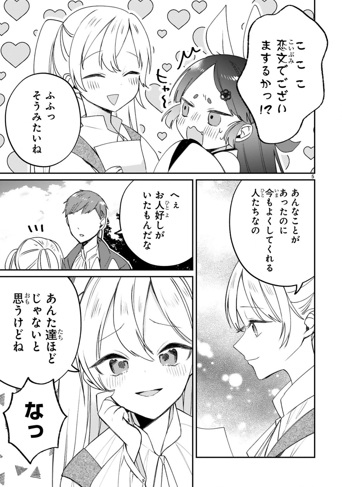 S-KYUU KANTEISHI NA NO NI PARTY TSUIHOUSARETA NO DE NEKOMIMI MUSUME TO NOUGYOU SLOW LIFE SHIYOU TO OMOIMASU. MODOTTE KITTE TO IW Chapter 21 - Page 7