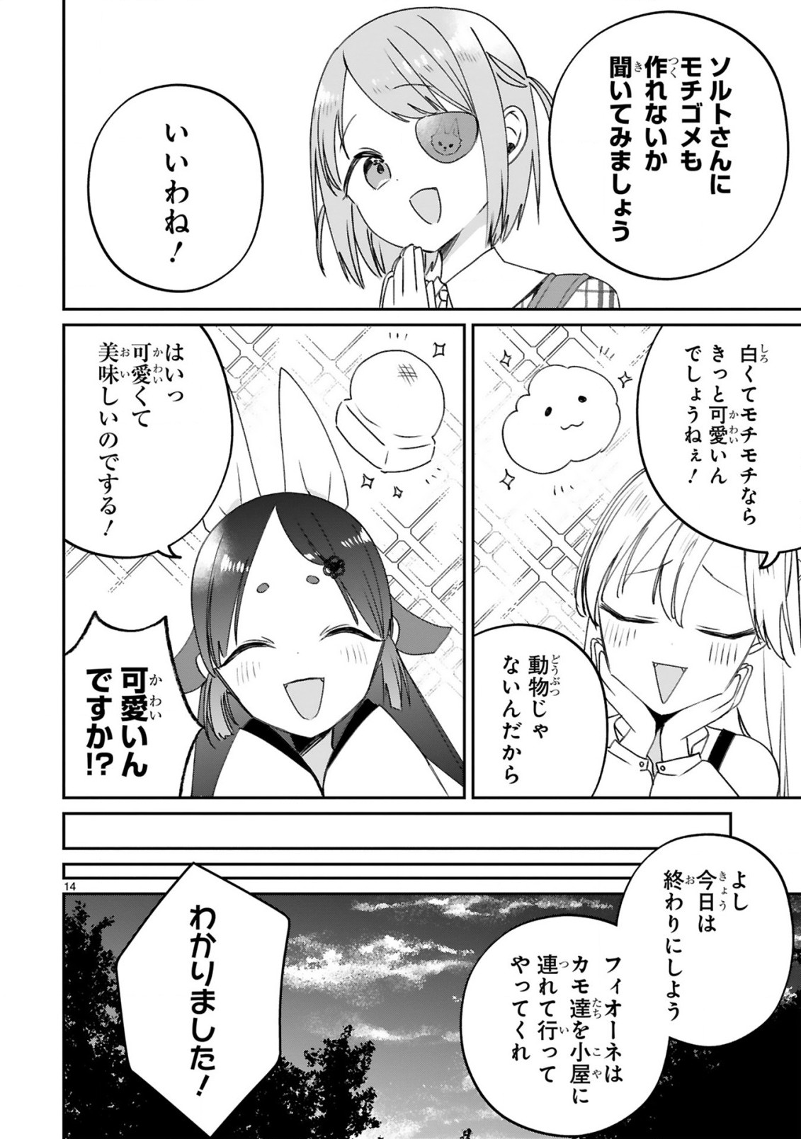 S-KYUU KANTEISHI NA NO NI PARTY TSUIHOUSARETA NO DE NEKOMIMI MUSUME TO NOUGYOU SLOW LIFE SHIYOU TO OMOIMASU. MODOTTE KITTE TO IW Chapter 21 - Page 16