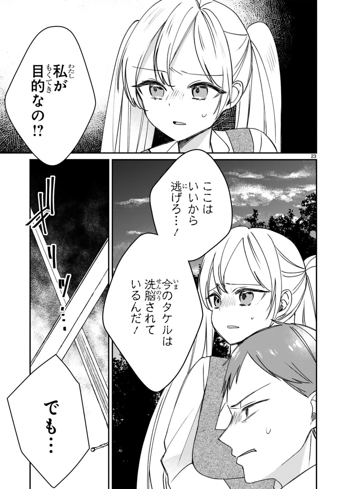 S-KYUU KANTEISHI NA NO NI PARTY TSUIHOUSARETA NO DE NEKOMIMI MUSUME TO NOUGYOU SLOW LIFE SHIYOU TO OMOIMASU. MODOTTE KITTE TO IW Chapter 21 - Page 25